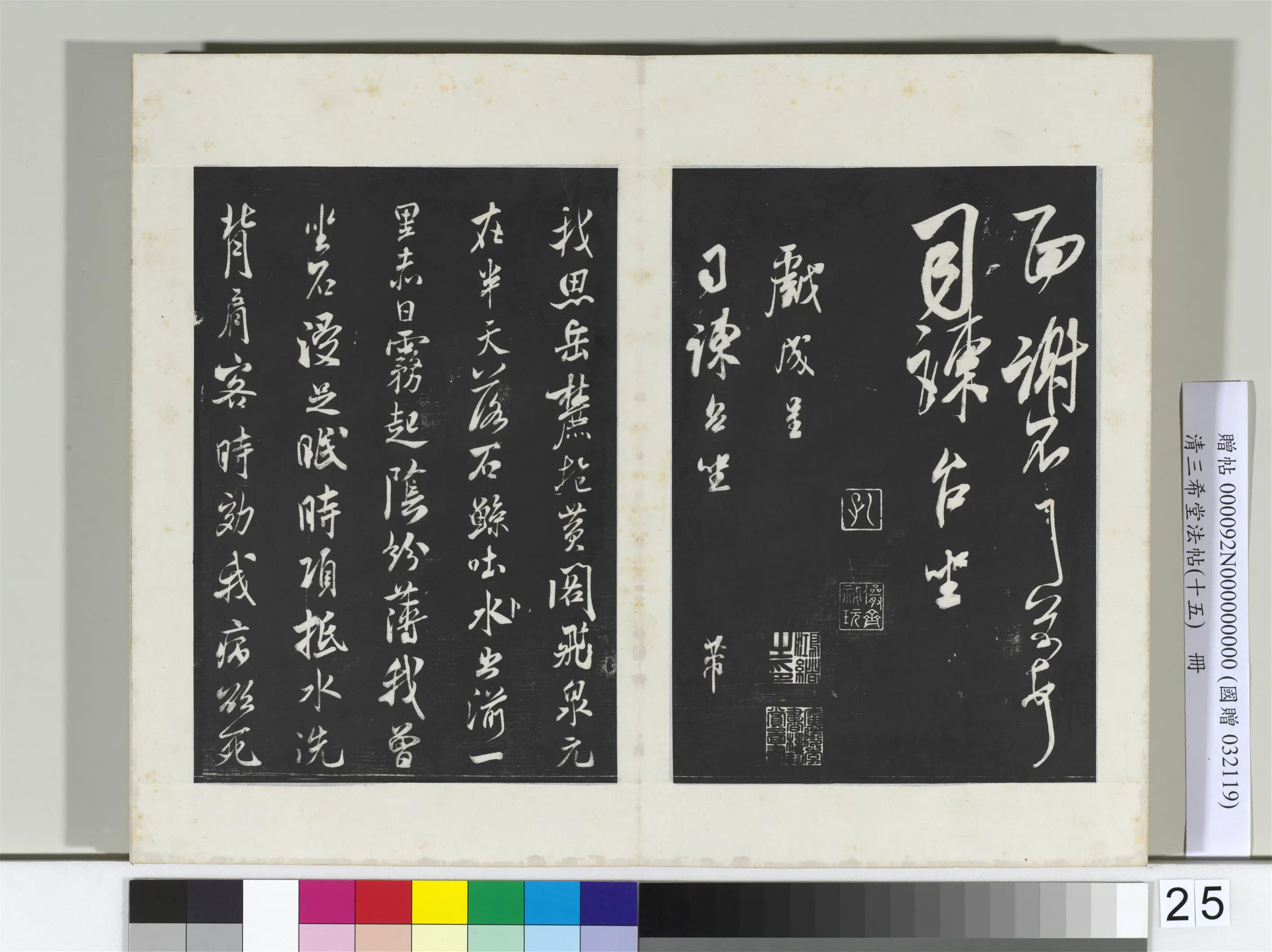 北宋【米芾】《三希堂法帖（十五）册-宋米芾书戏成呈司谏台坐帖-2》
