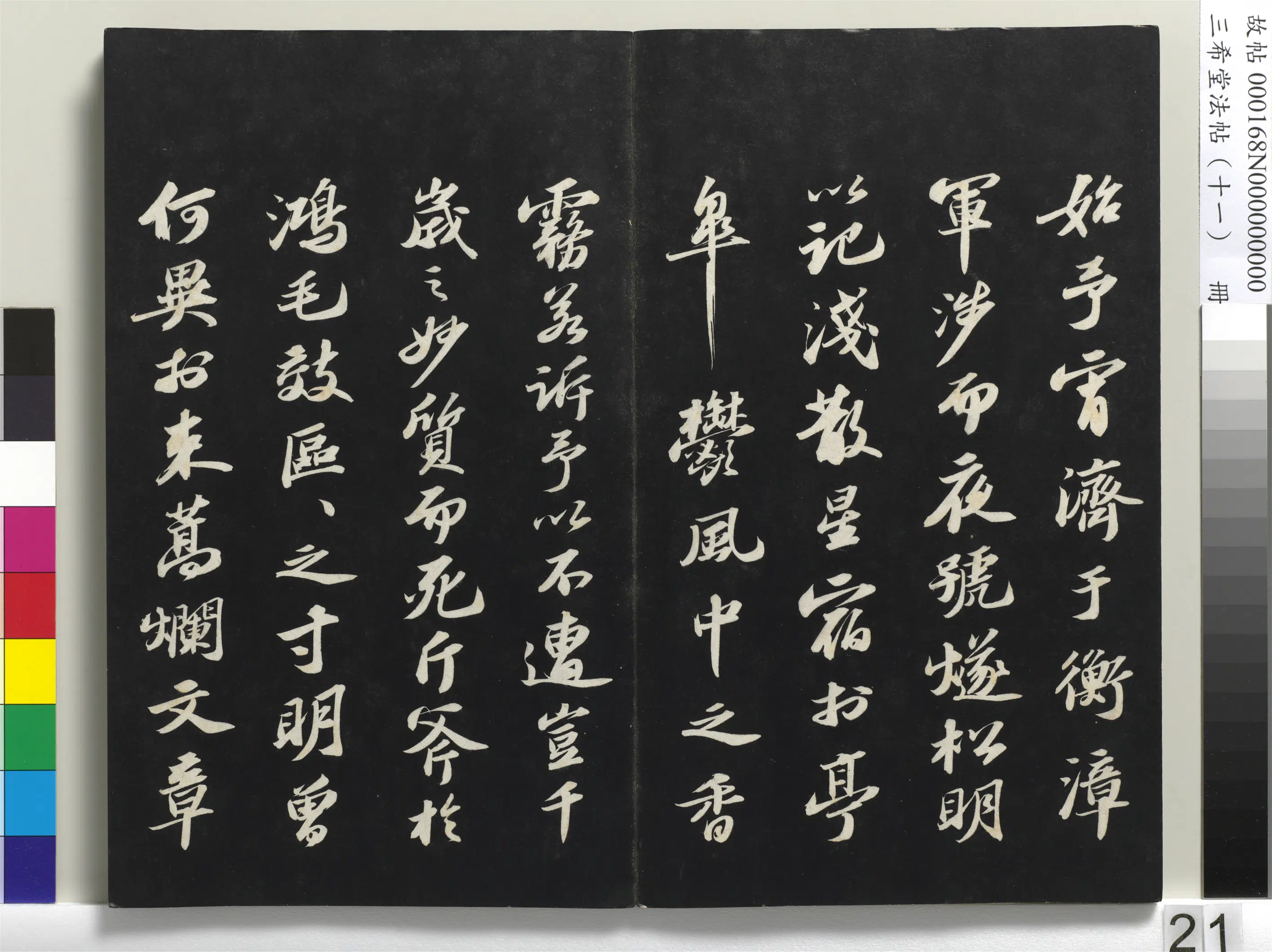 北宋【苏轼】《三希堂法帖(十一)册-1》 第14张 北宋【苏轼】《三希堂法帖(十一)册-1》 第14张