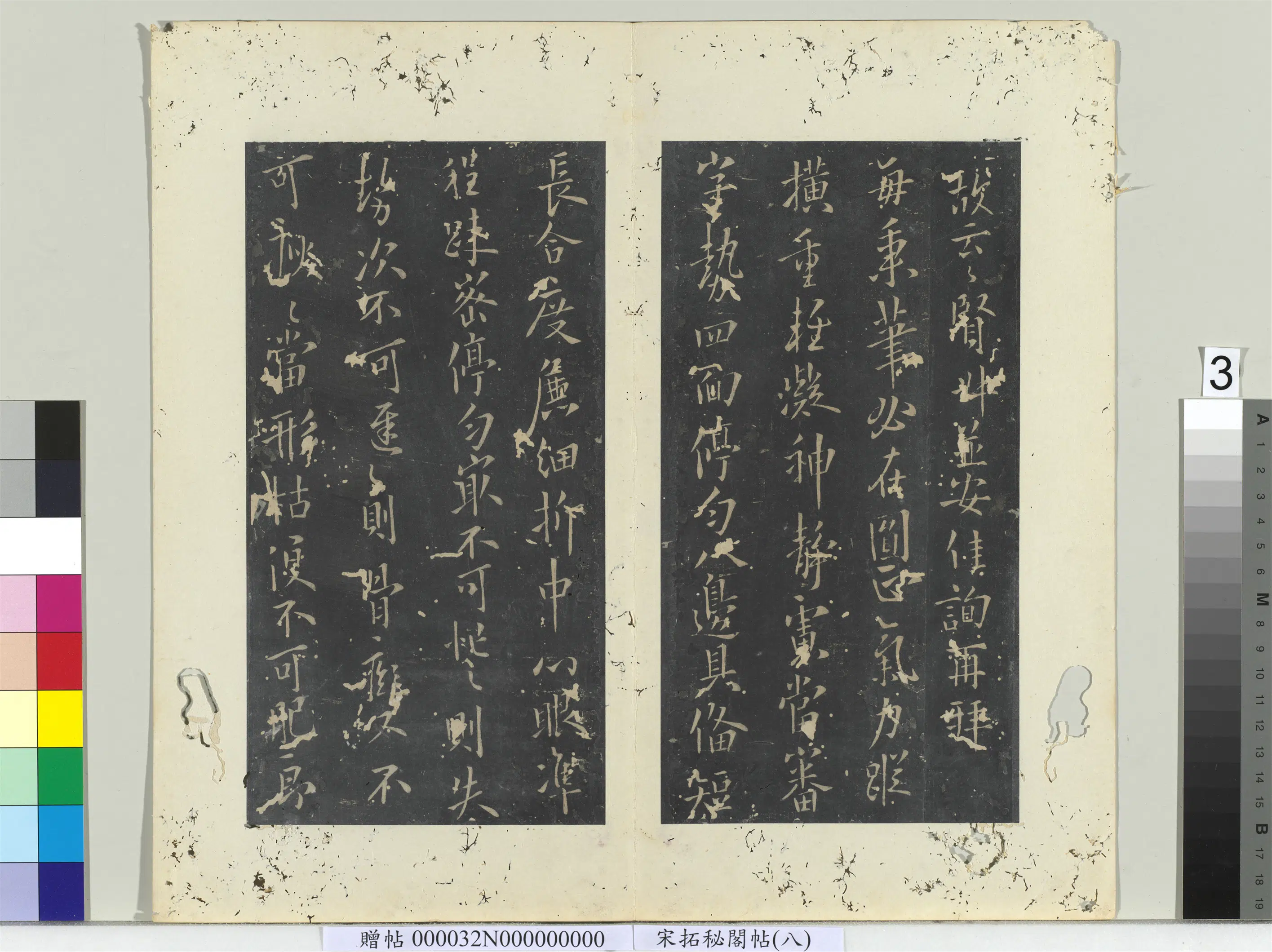 《秘阁帖(八)册》 第12张 《秘阁帖(八)册》 第12张