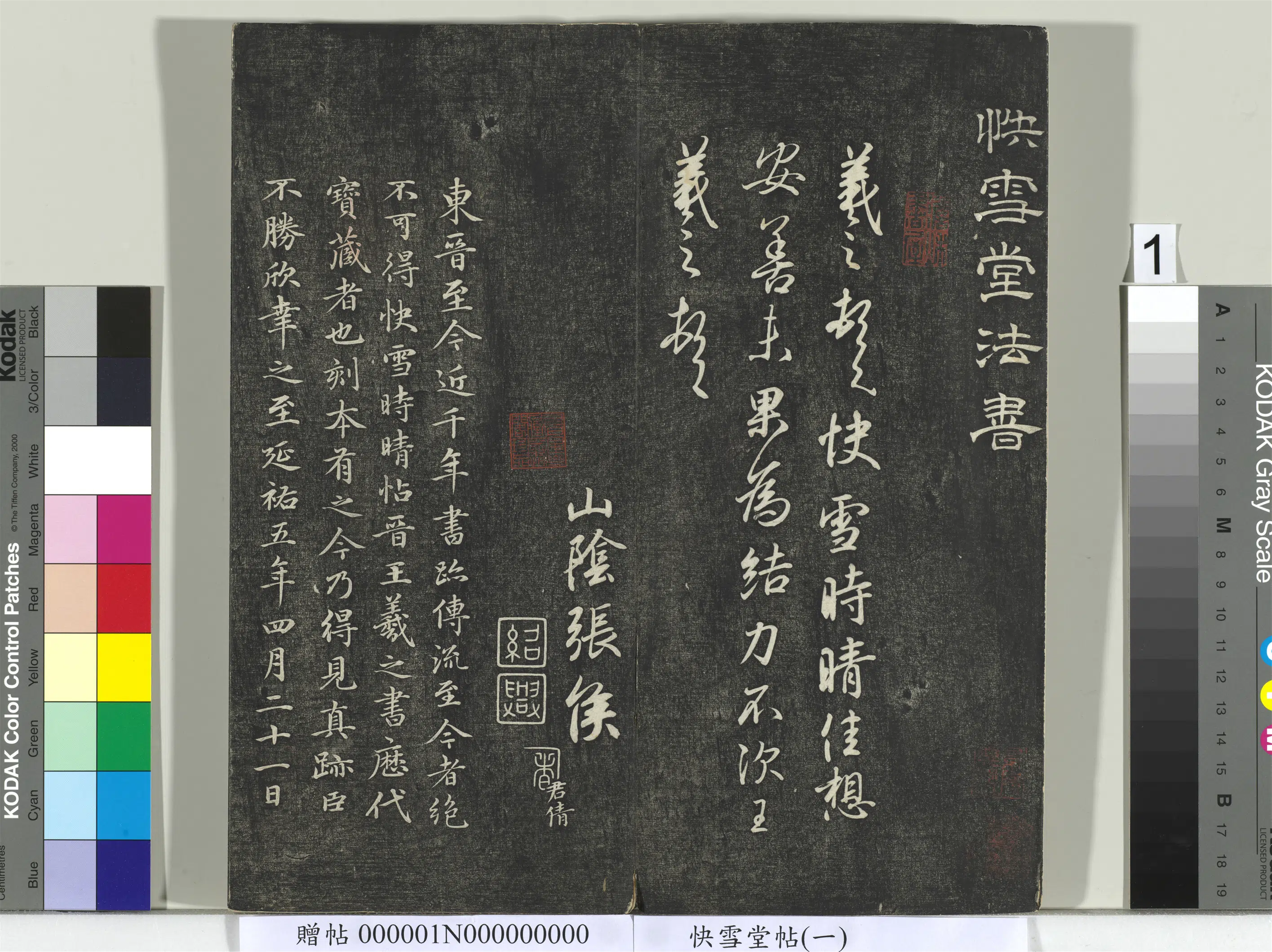 东晋【王羲之】《快雪堂帖（一）册-晋王羲之快雪帖》