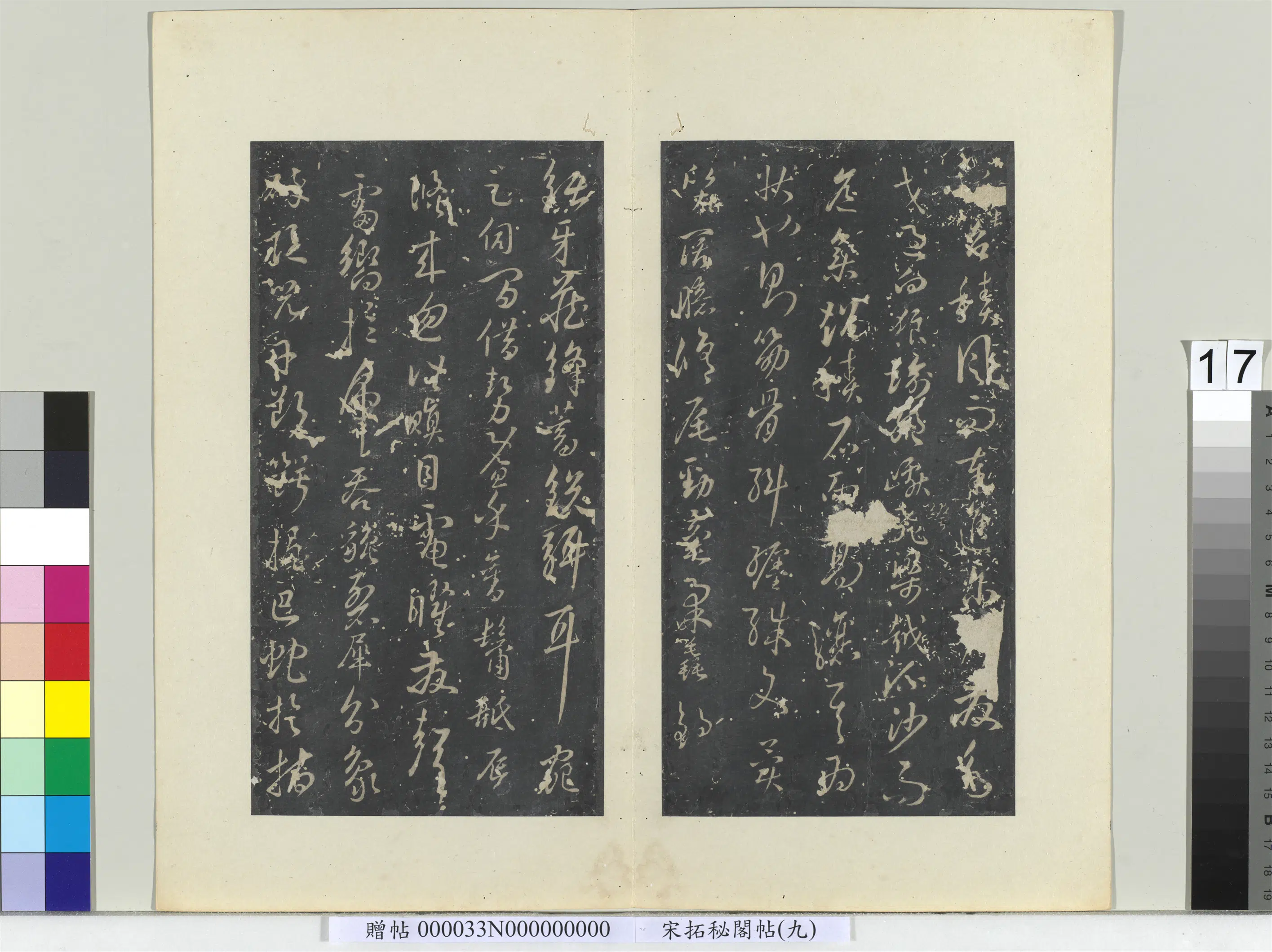 《秘阁帖（九）册》 第3张