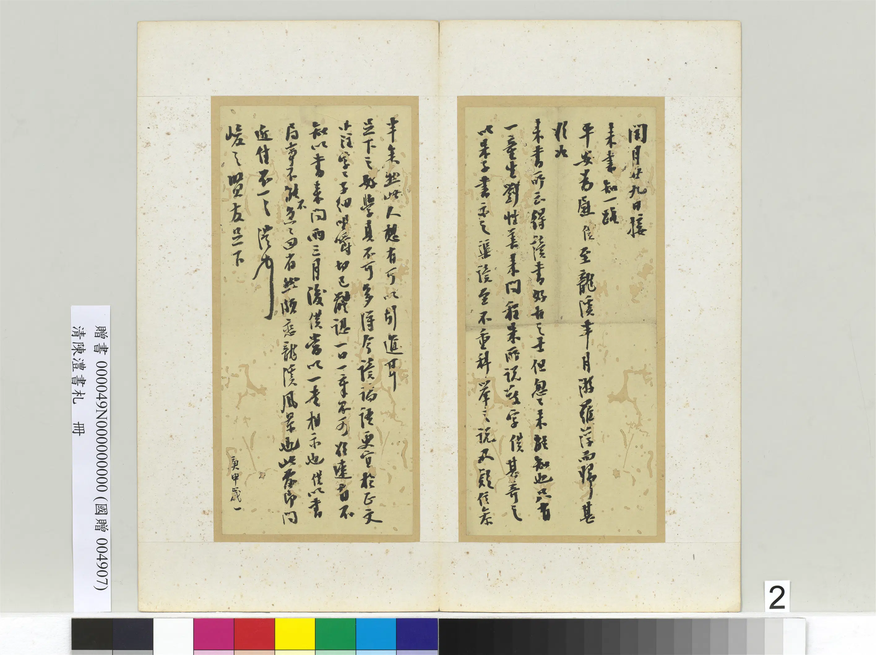 清代【陈澧】《书札册-致峻之贤友庚申岁一书札》