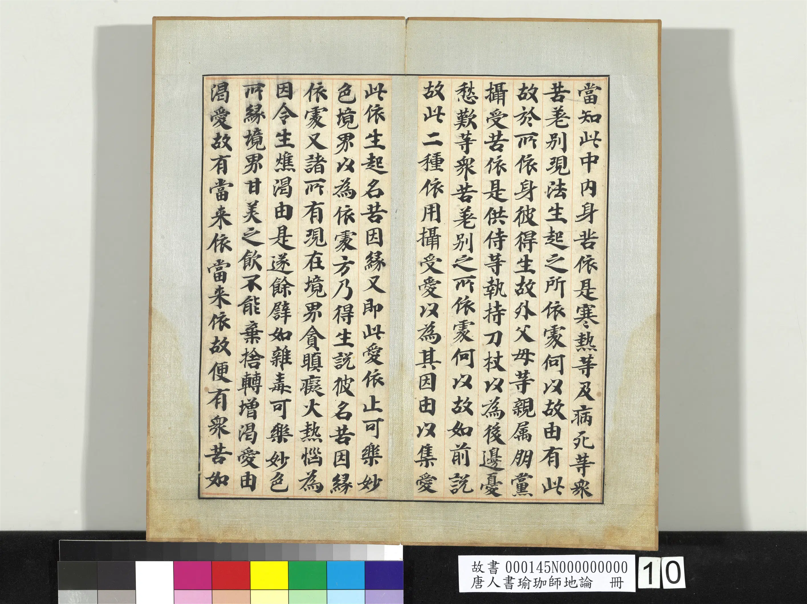 唐朝《唐人书瑜珈师地论册》 第5张 唐朝《唐人书瑜珈师地论册》 第5张