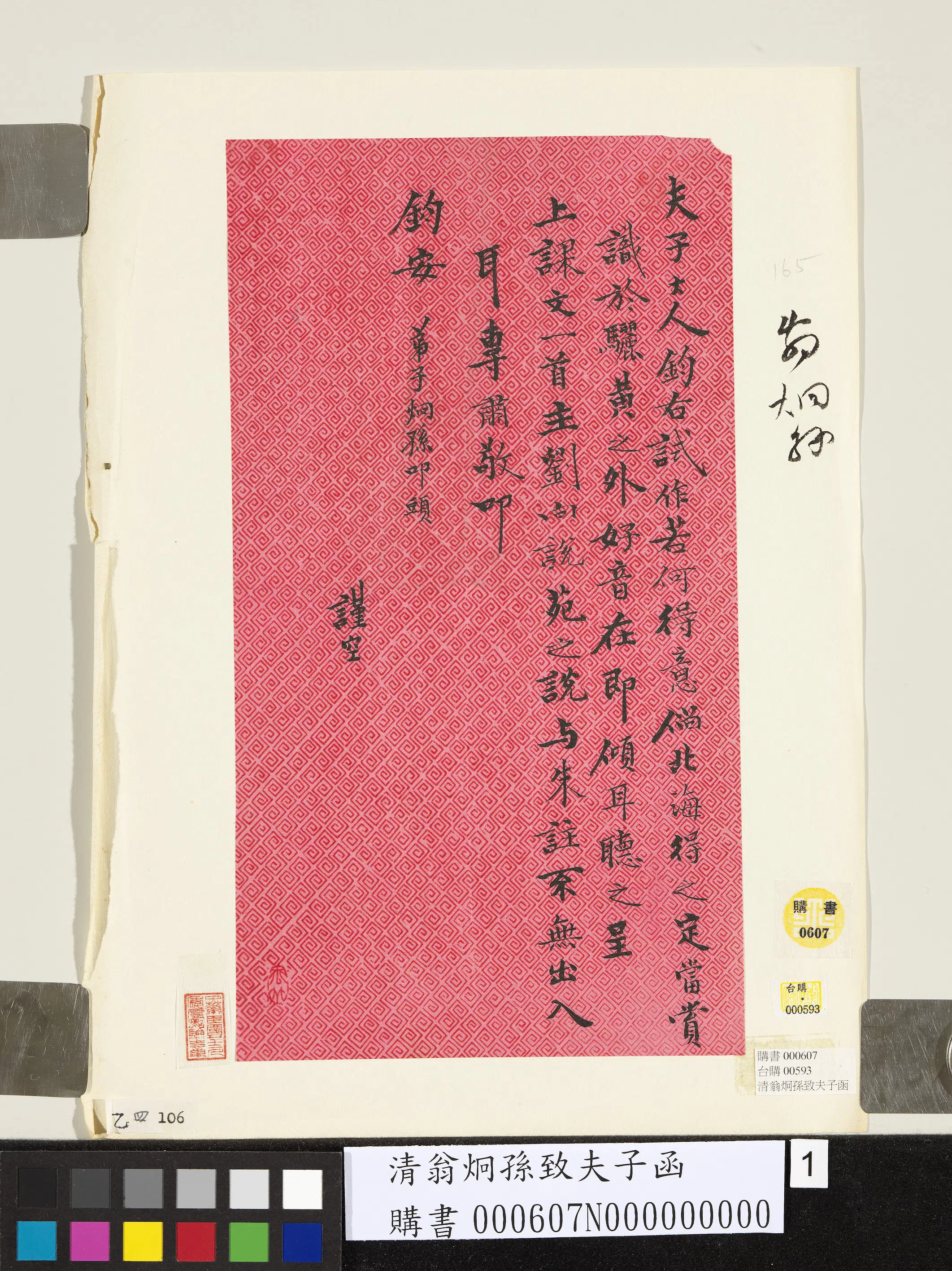 近现代【翁炯孙】《致夫子函》