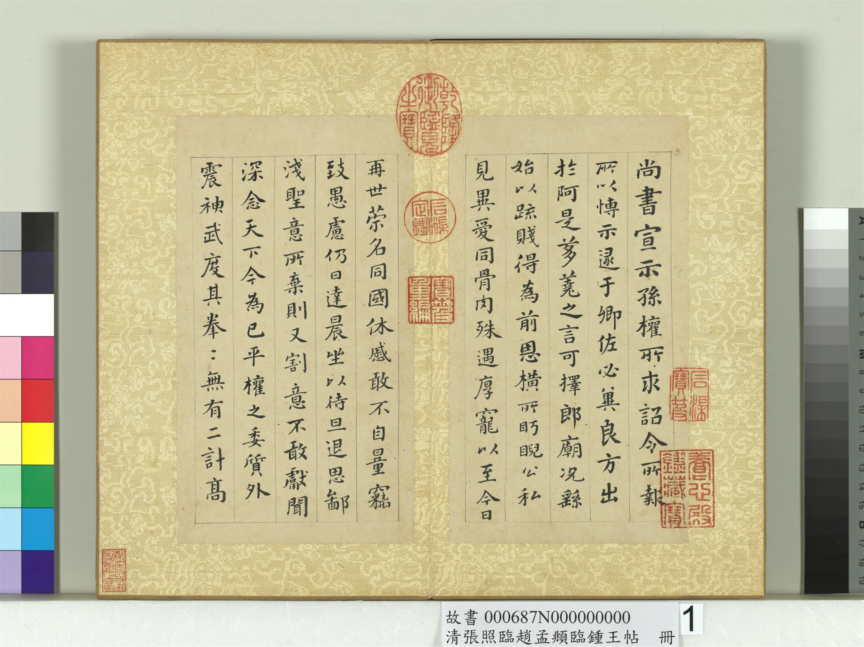 清代【张照】《临赵孟頫临钟王帖册-临钟繇帖二种》