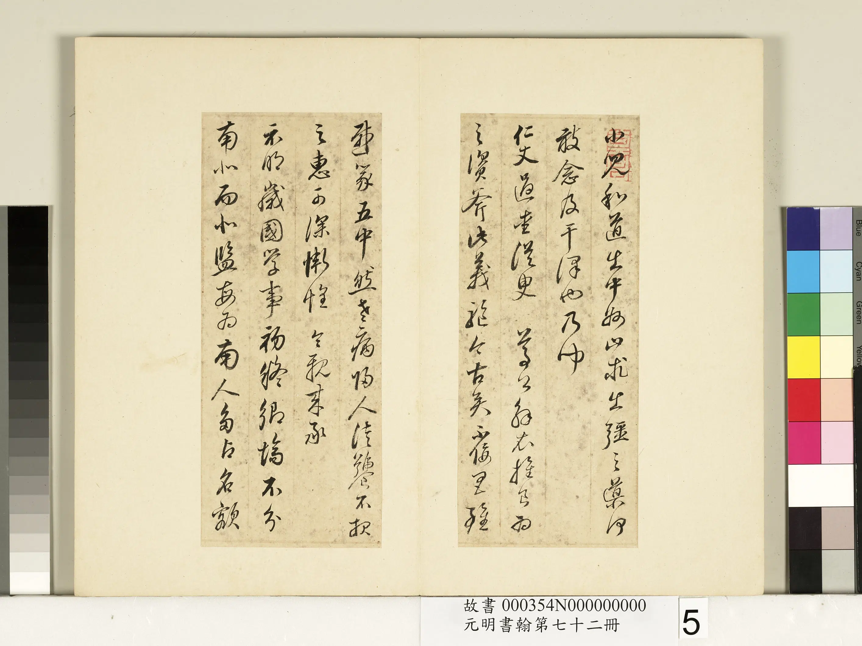 明代【董其昌】《元明书翰第七十二册-尺牍第二则》