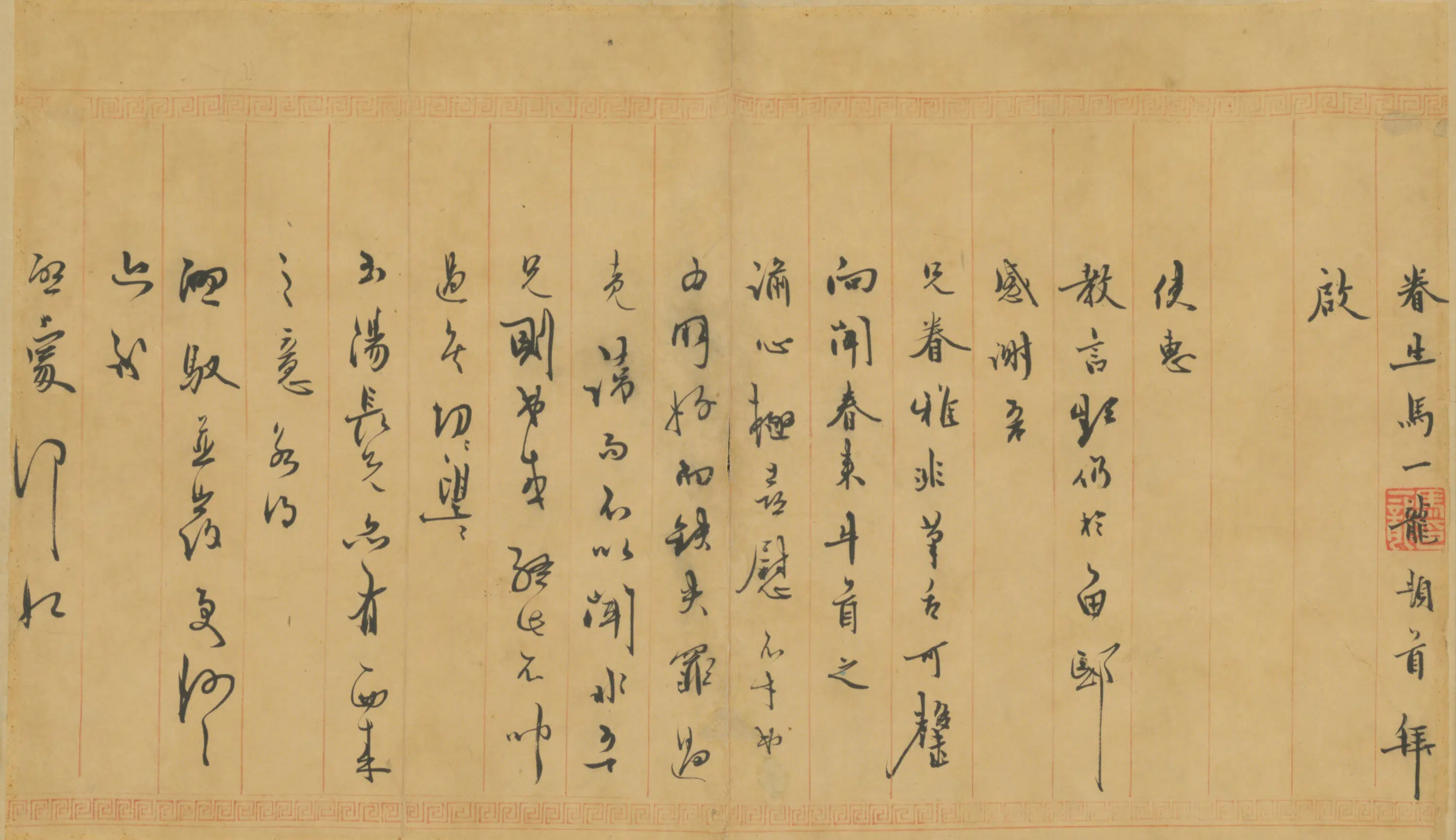 明朝【马一龙】《书扎》