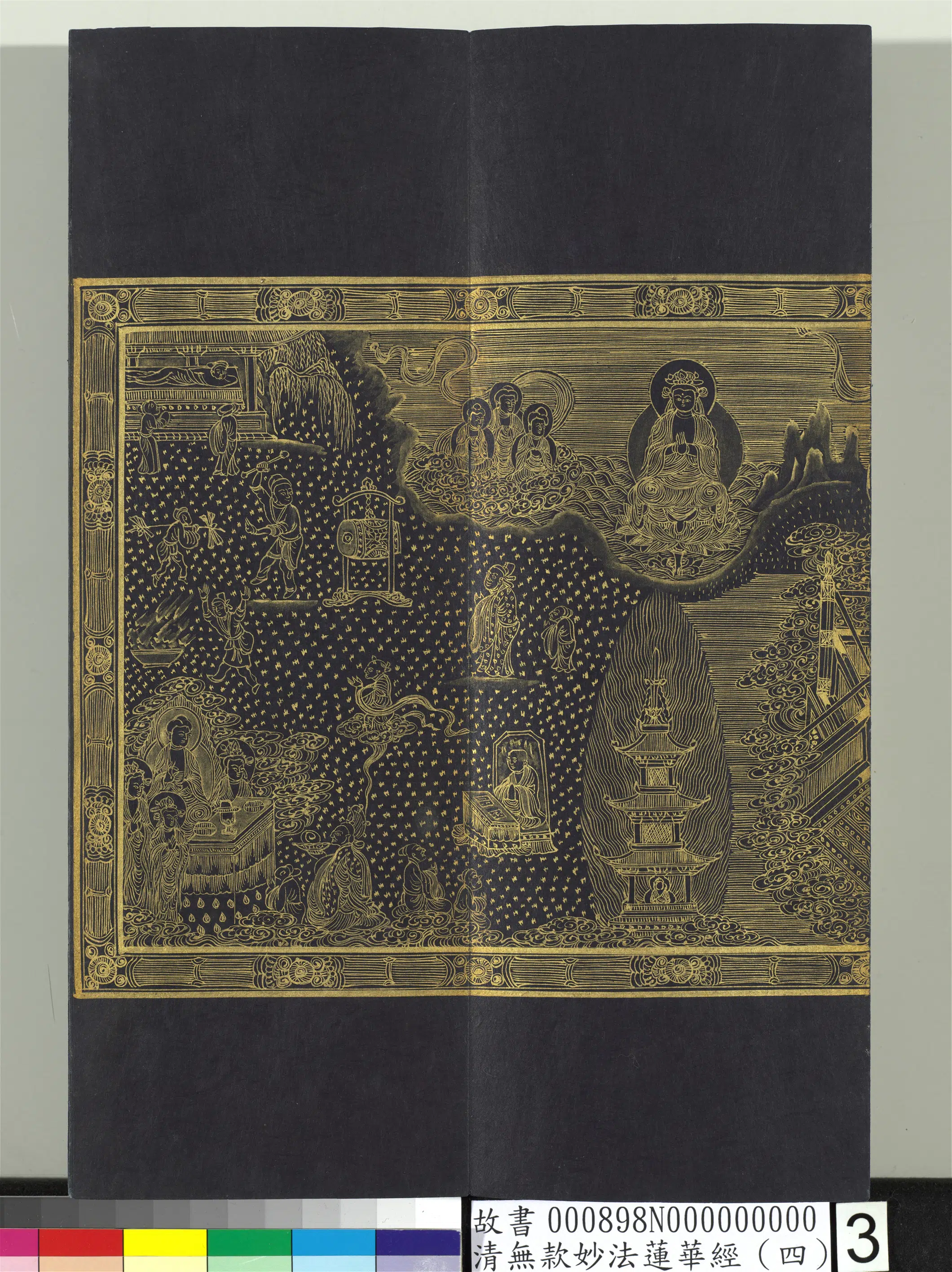 《无款妙法莲华经（四）册》 第12张