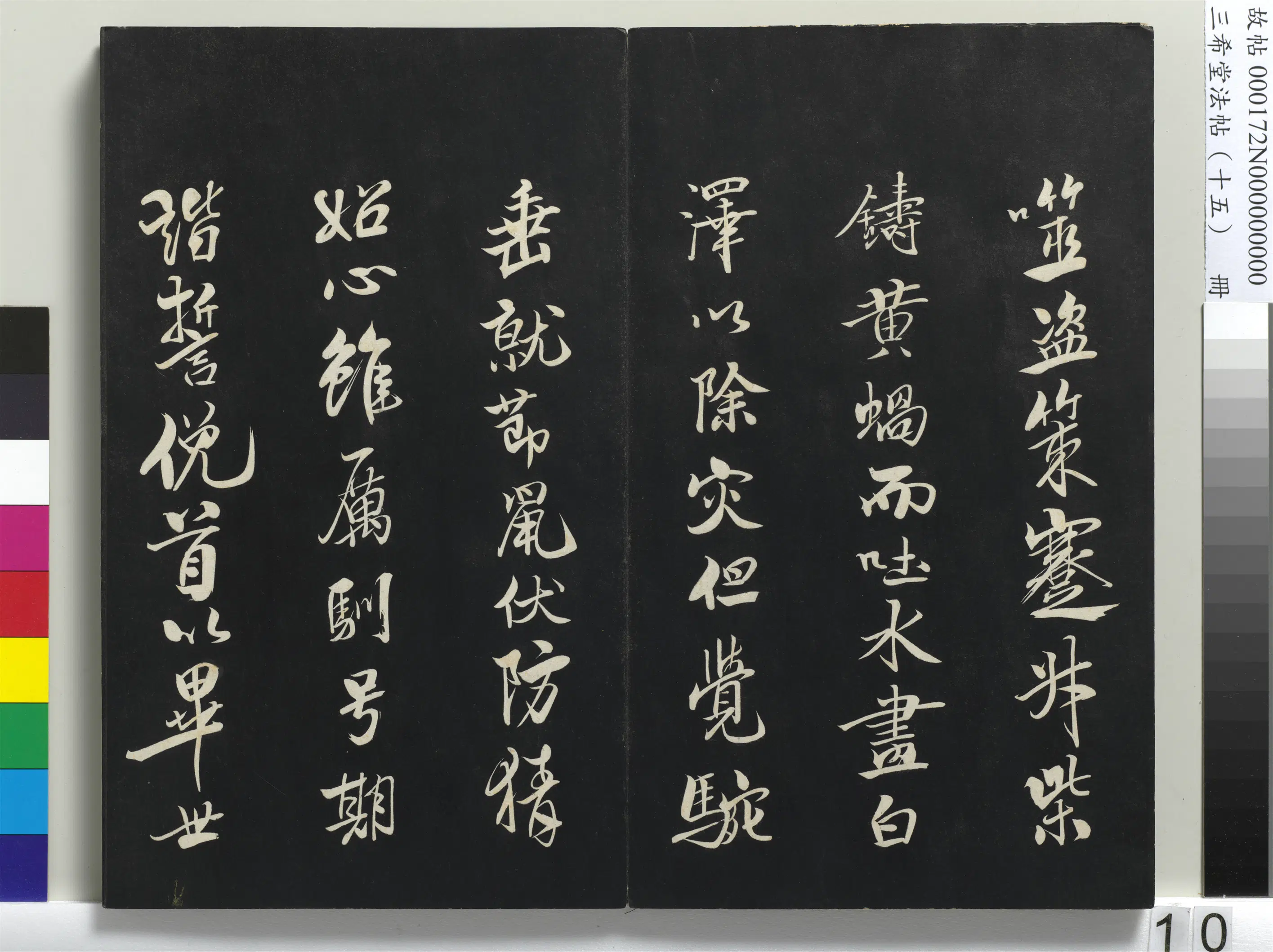 北宋【米芾】《三希堂法帖（十五）册-1》 第2张