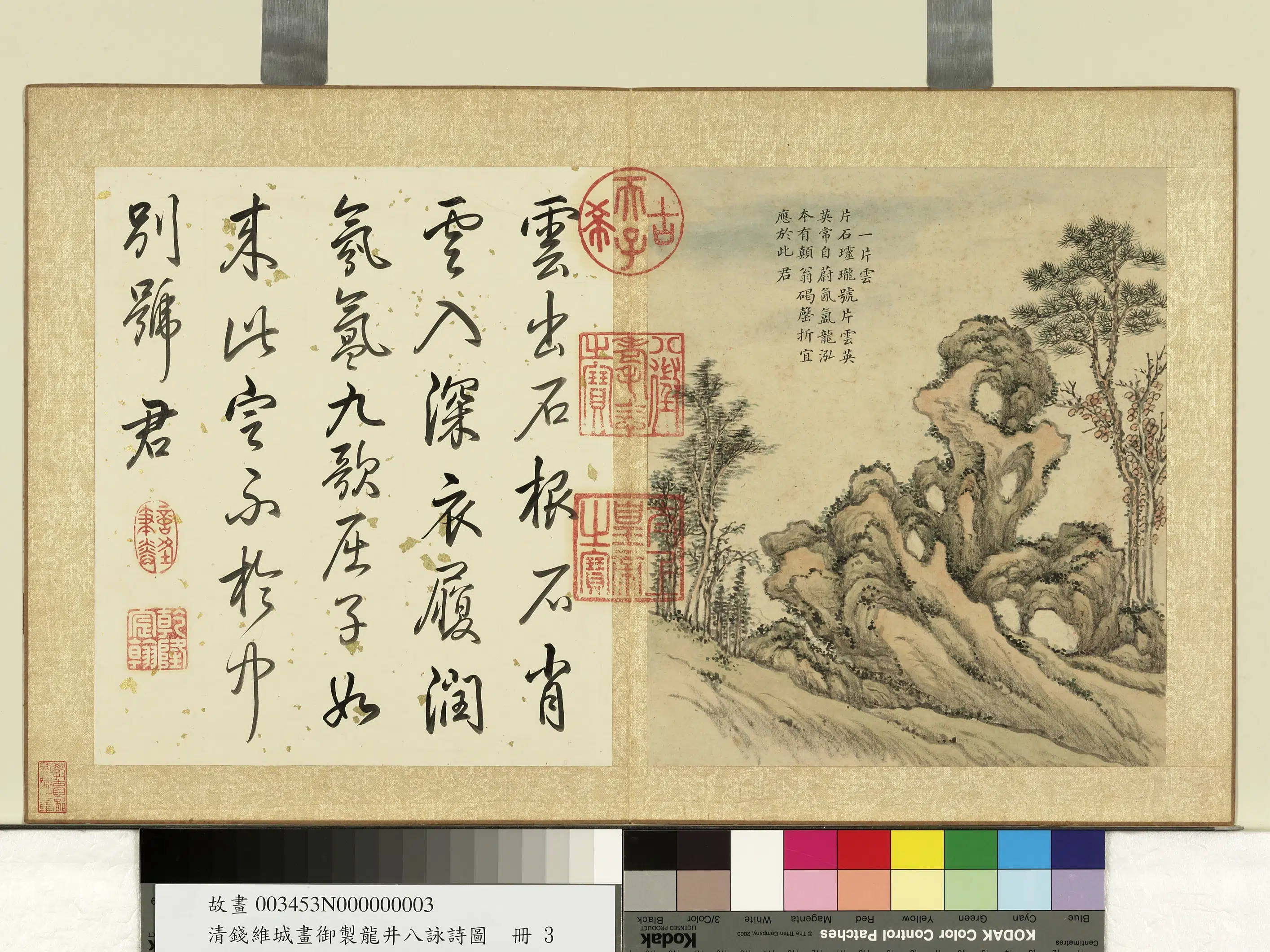 清代【钱维城】《画御制龙井八咏诗图册》 第6张
