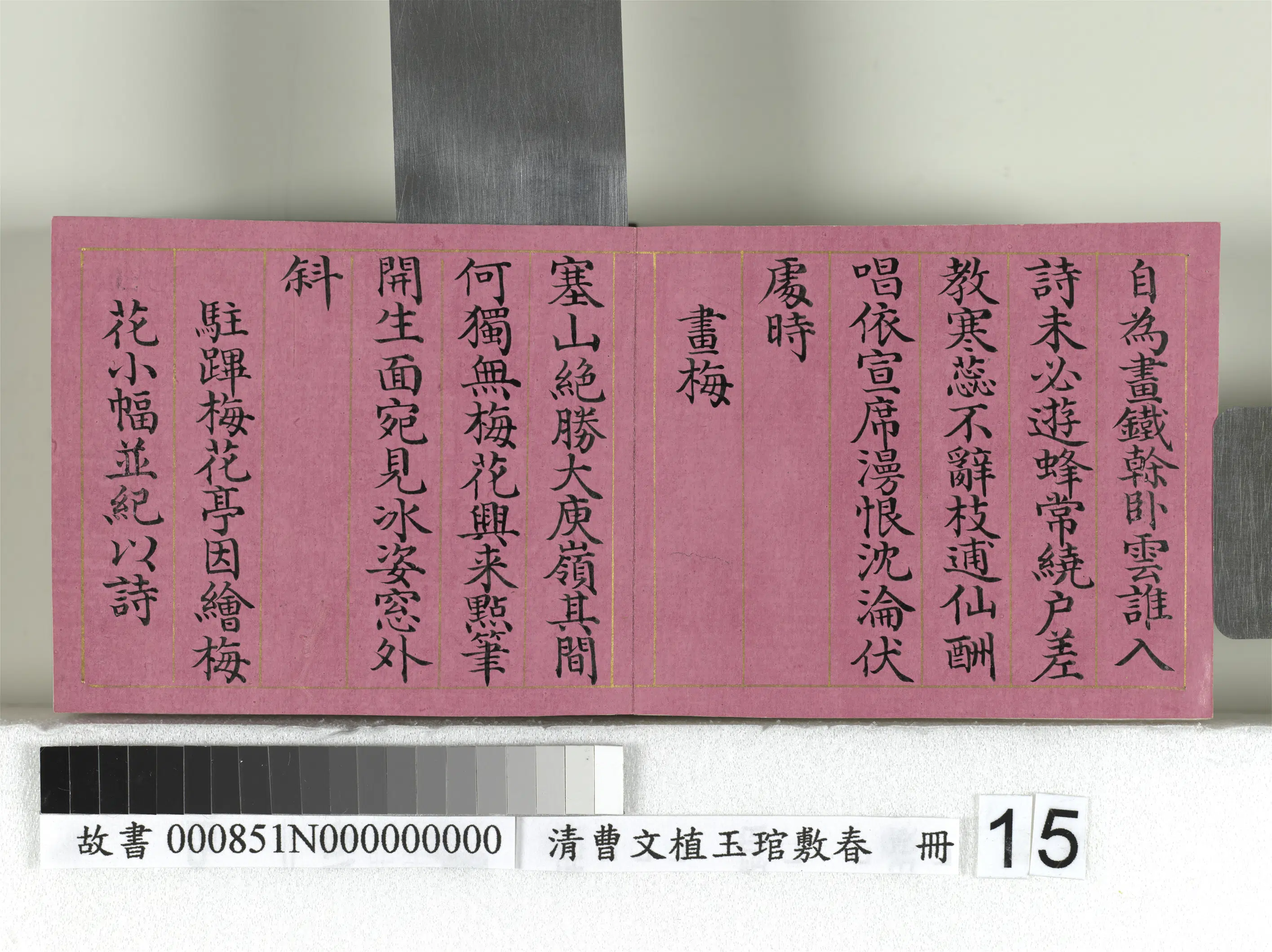 清代【曹文埴】《玉琯敷春册-4开》 第7张 清代【曹文埴】《玉琯敷春册-4开》 第7张