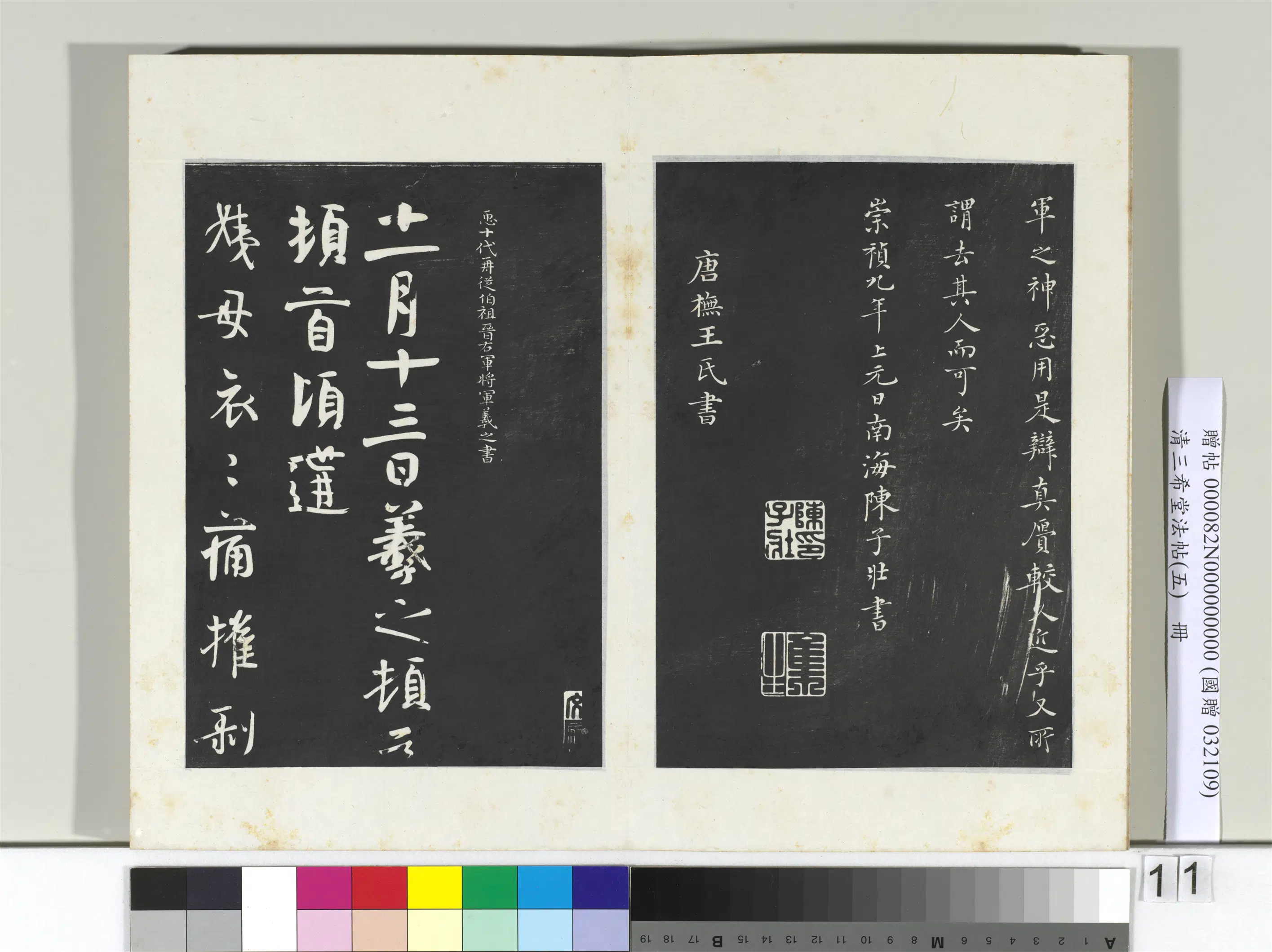 唐代【佚名】《三希堂法帖（五）册-唐人临右军东方先生画赞-2》 第6张