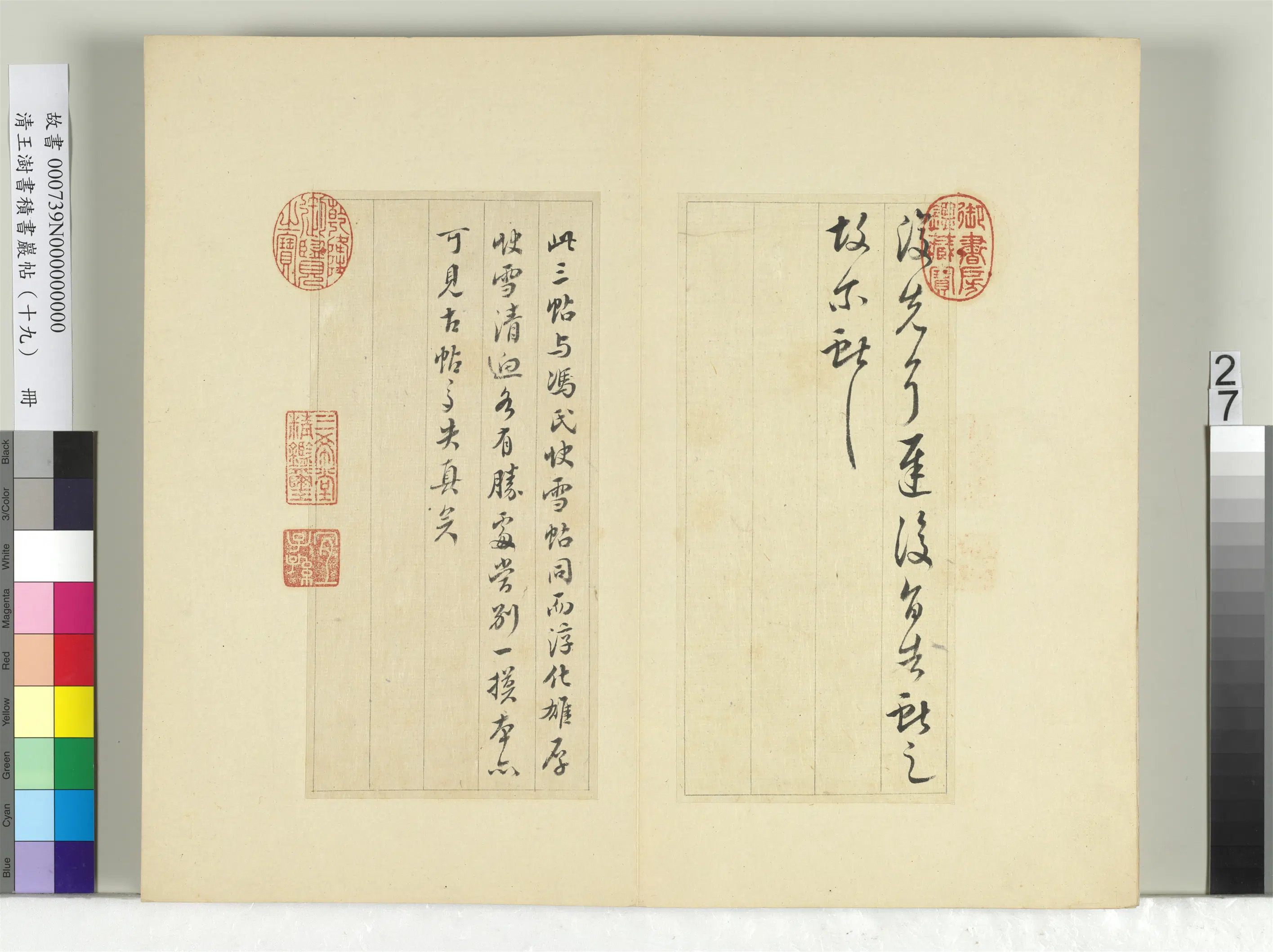 清代【王澍】《书积书岩帖(十九)册》 第3张 清代【王澍】《书积书岩帖(十九)册》 第3张