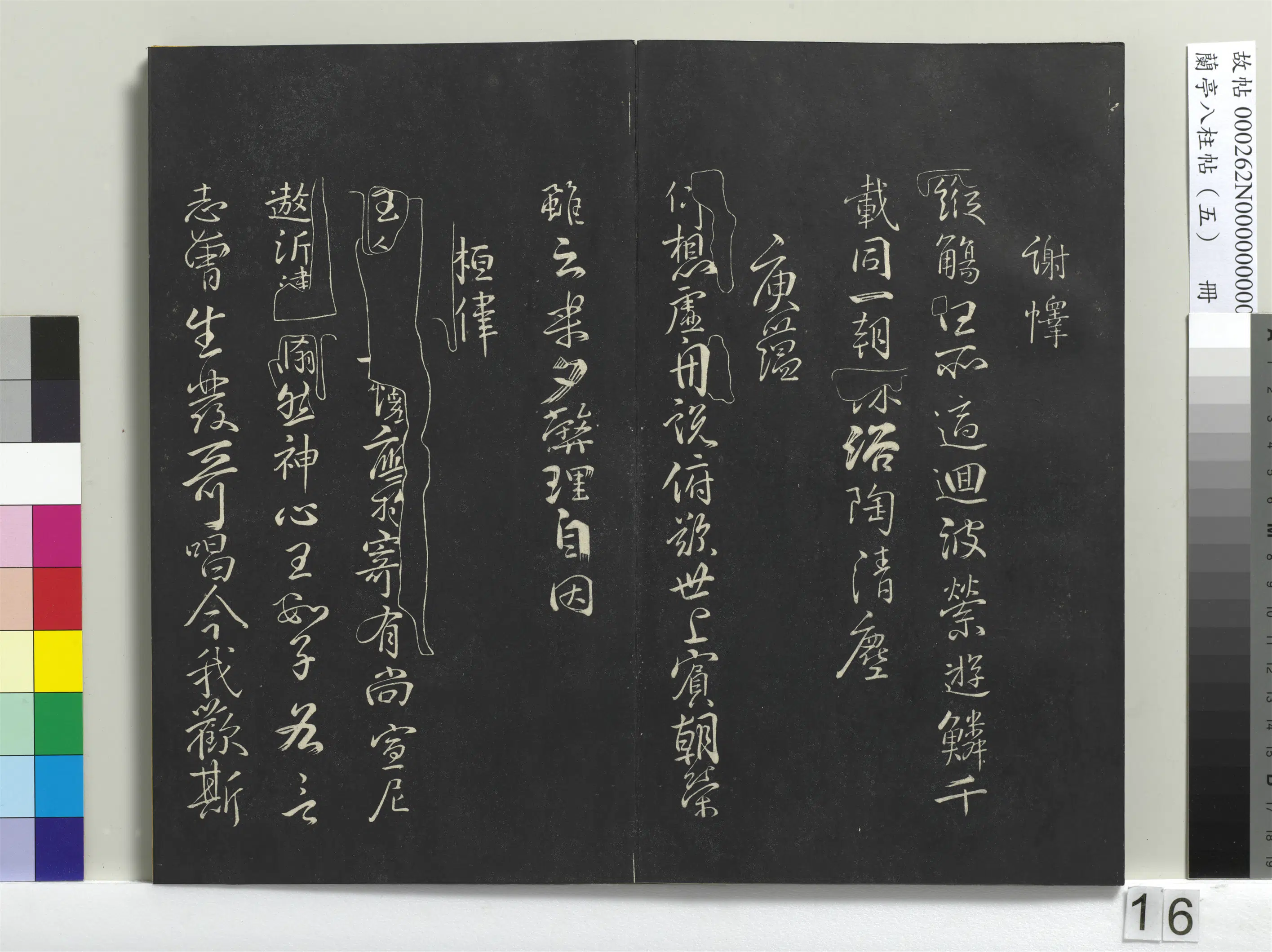 唐朝【柳公权】《兰亭八柱帖（巽）册-1》 第8张