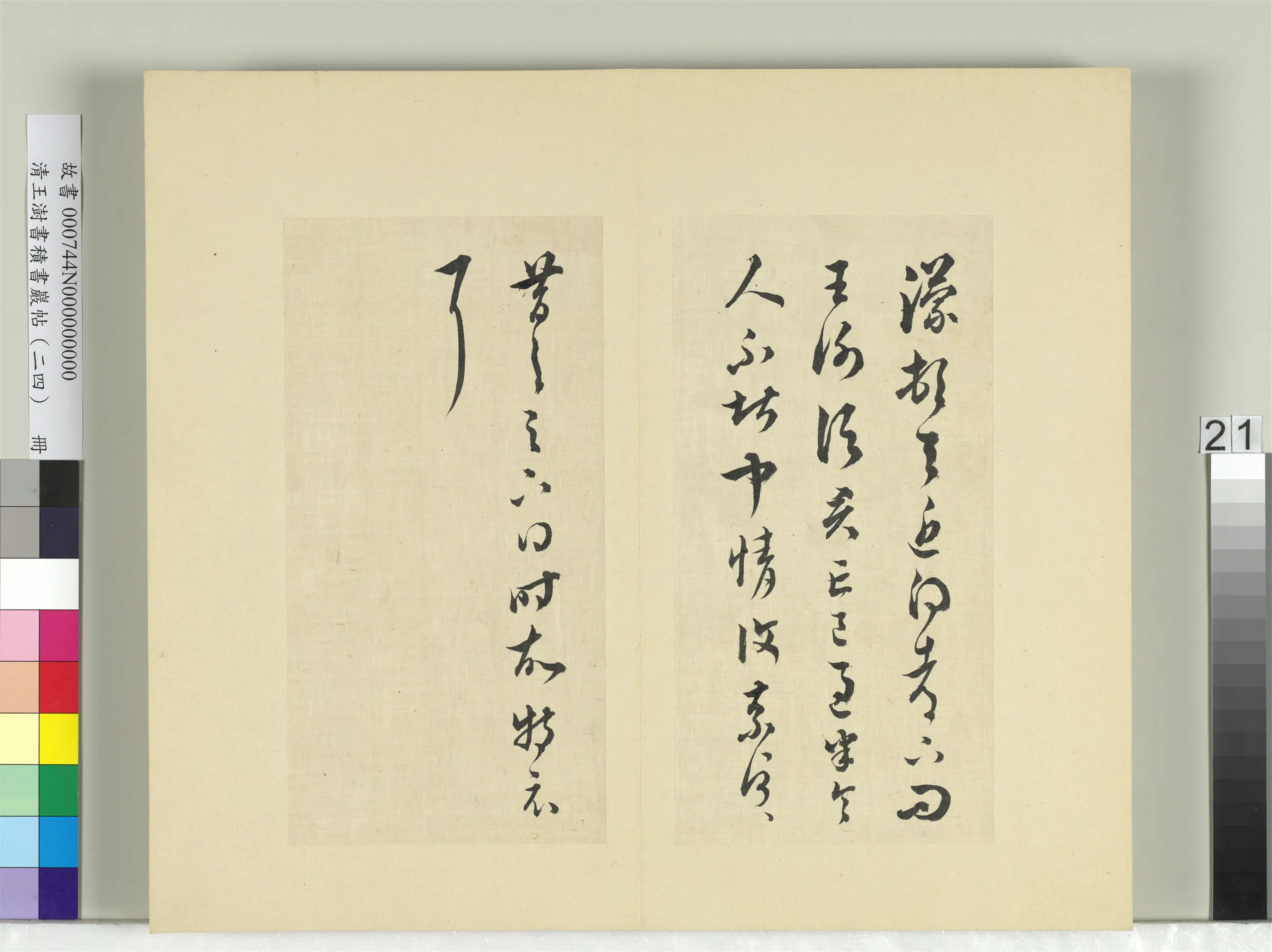 清代【王澍】《书积书岩帖(二十四)册-临王蒙二帖》 第2张 清代【王澍】《书积书岩帖(二十四)册-临王蒙二帖》 第2张