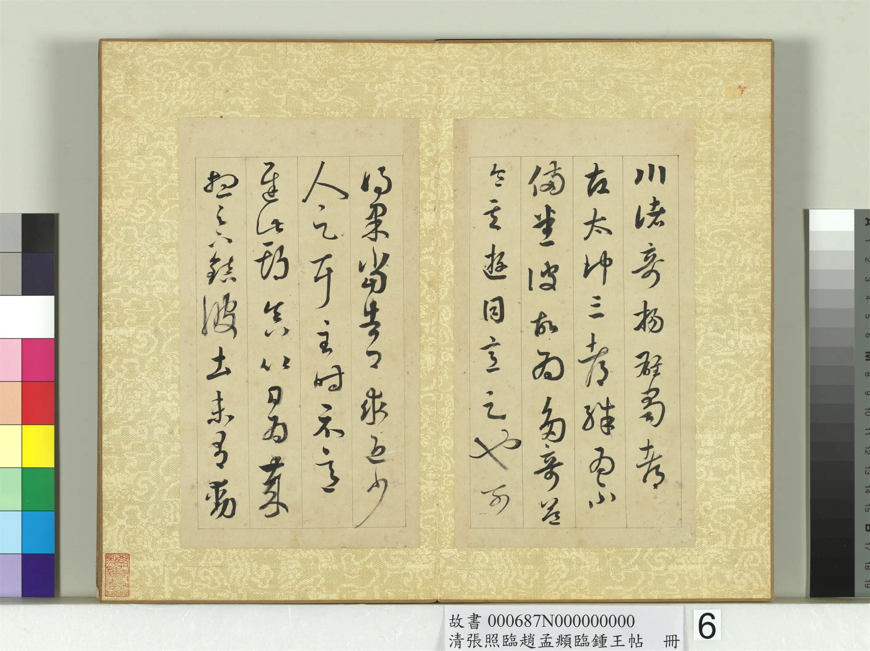 清代【张照】《临赵孟頫临钟王帖册-临王羲之帖六种》 第3张 清代【张照】《临赵孟頫临钟王帖册-临王羲之帖六种》 第3张