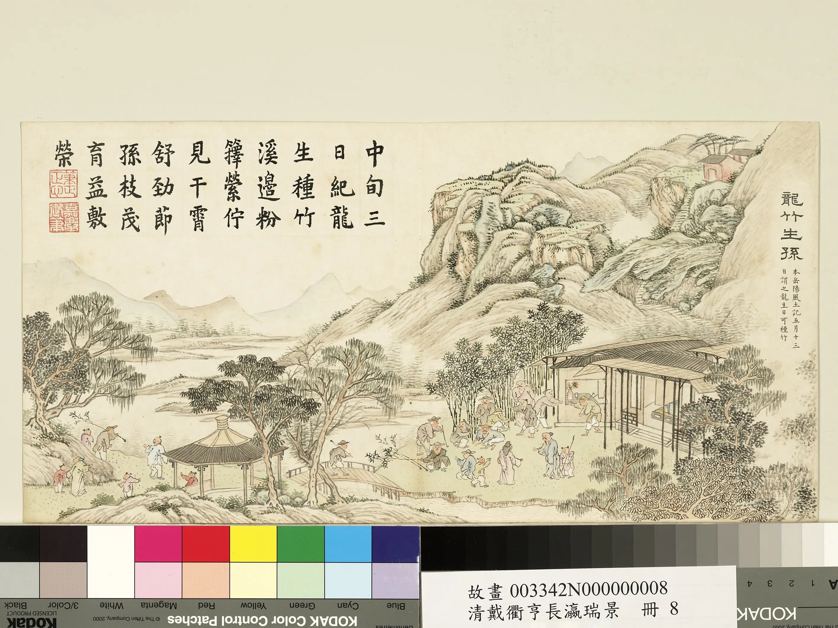 清代【戴衢亨】《长嬴瑞景册》 第10张