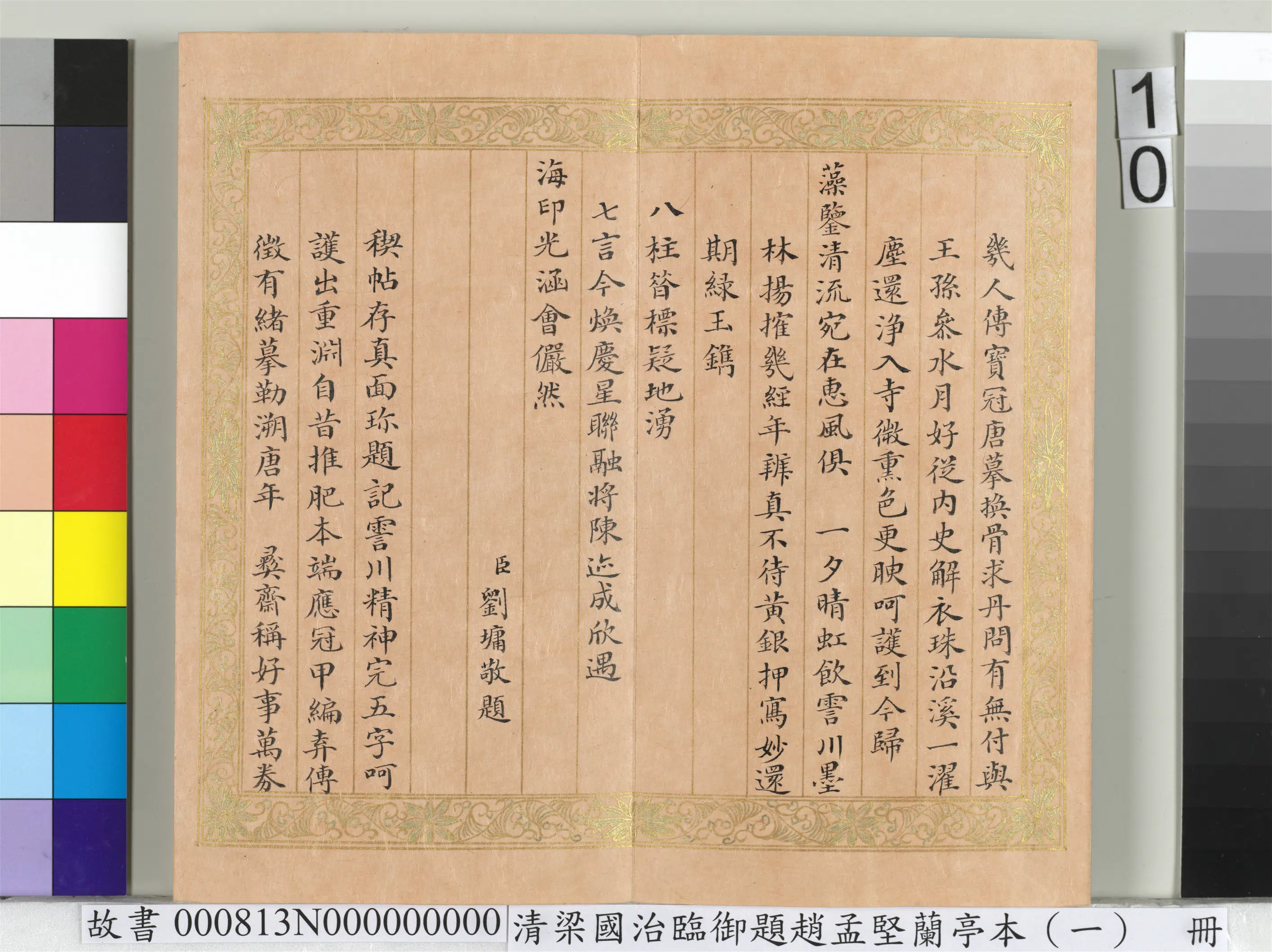 清代【梁国治】《临御题赵孟坚兰亭本（一）册》 第2张