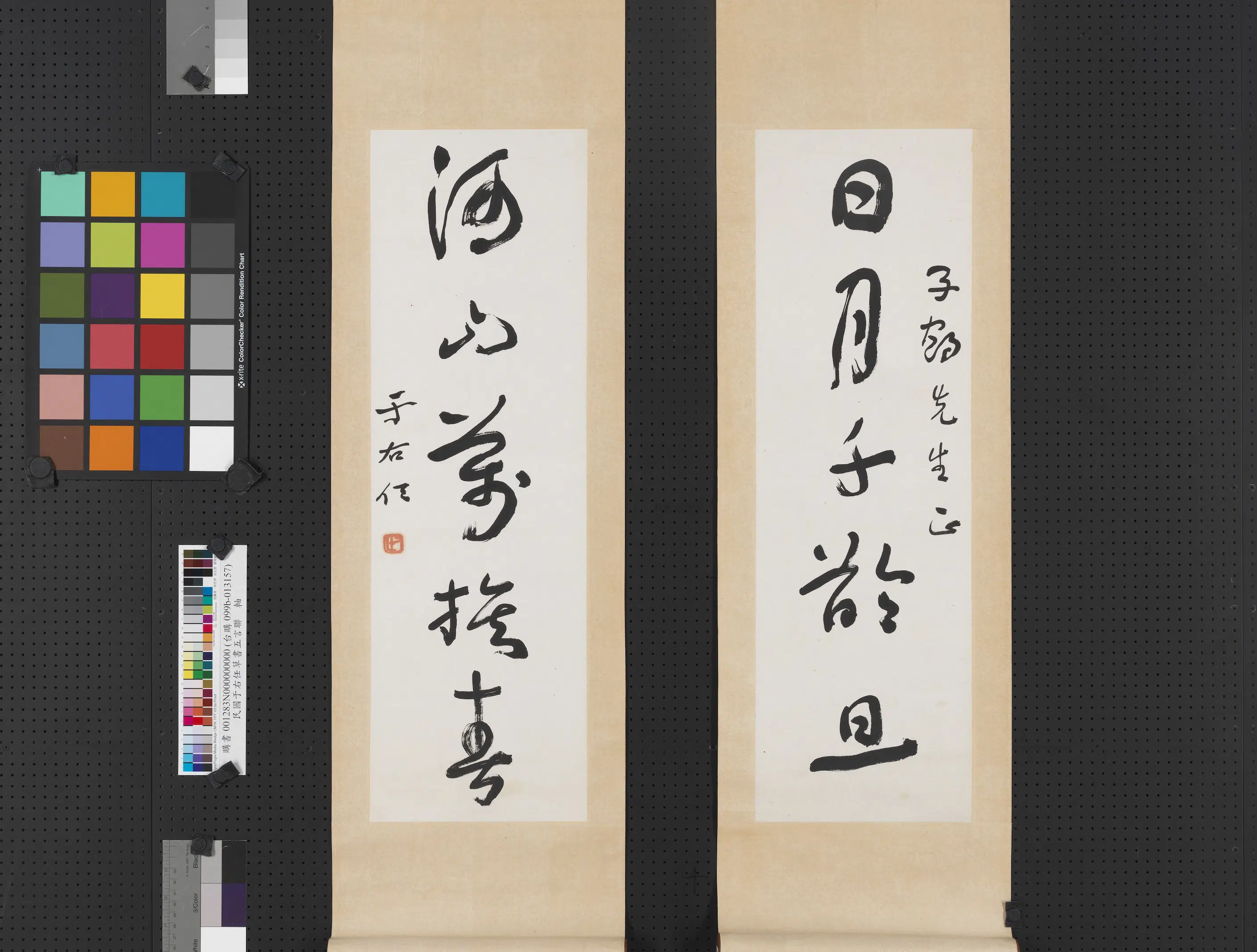 近现代【于右任】《草书五言联轴-2》