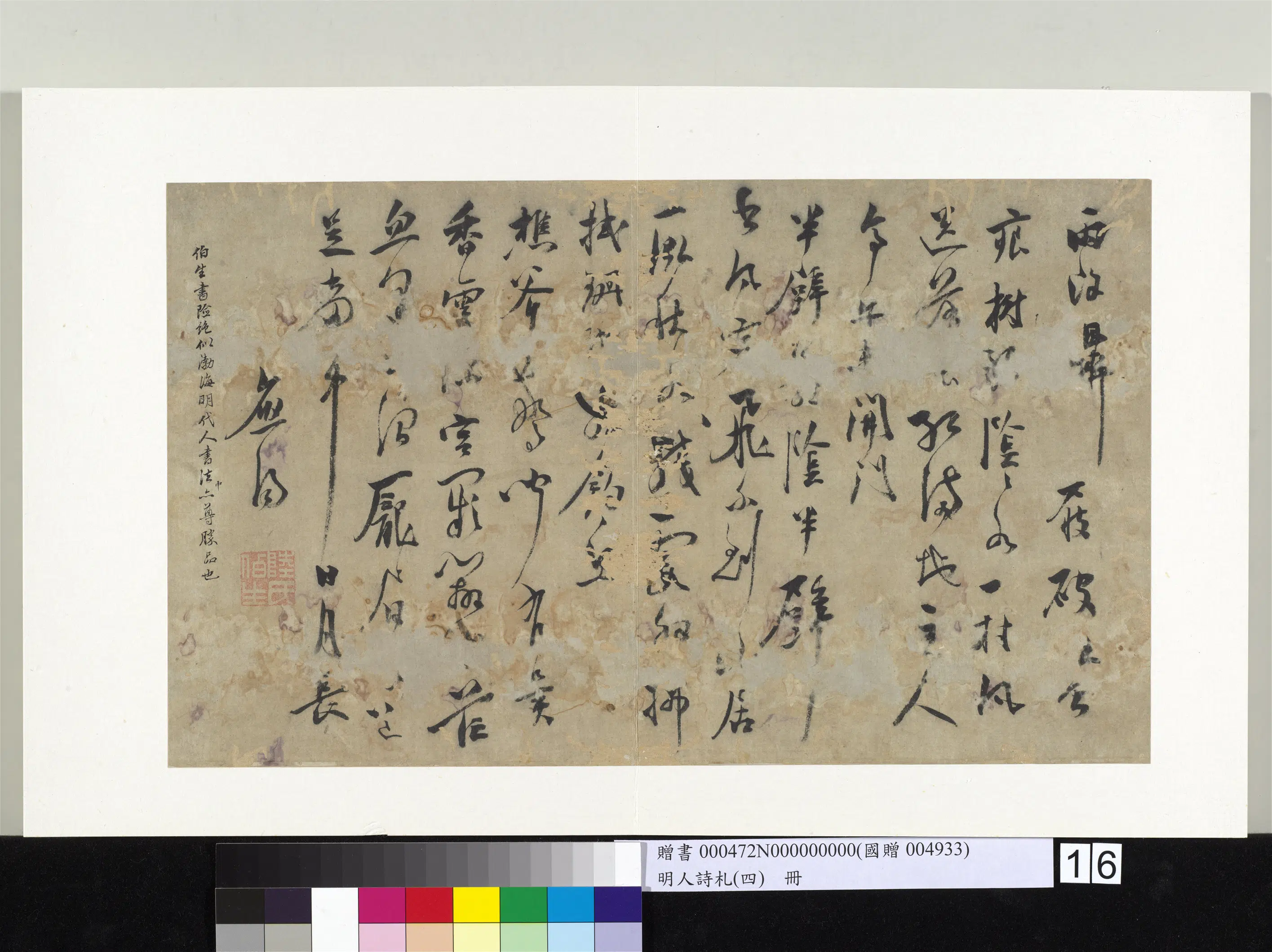 明朝《明人诗札(四)册》 第18张 明朝《明人诗札(四)册》 第18张