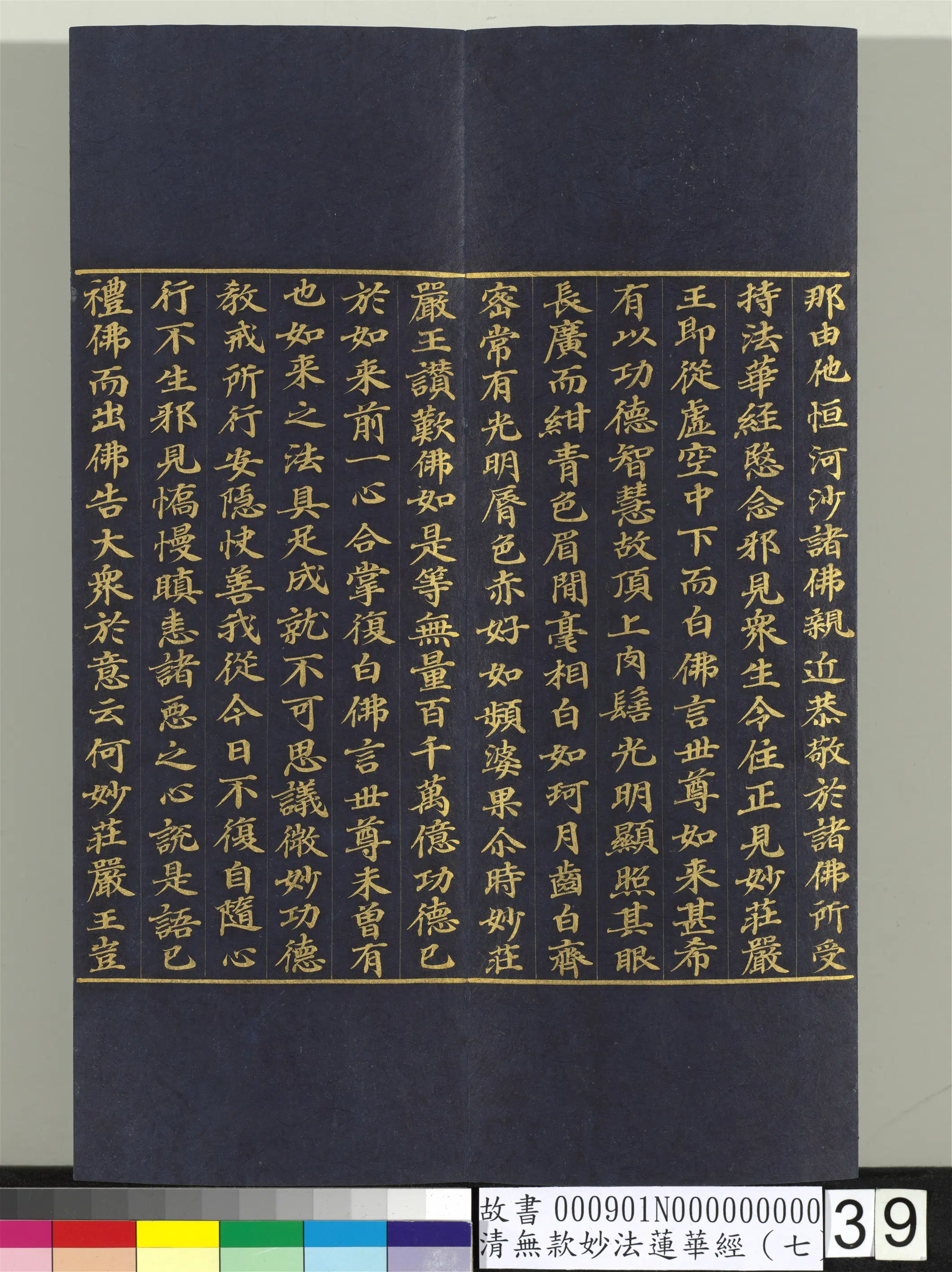 《无款妙法莲华经(七)册》 第32张 《无款妙法莲华经(七)册》 第32张