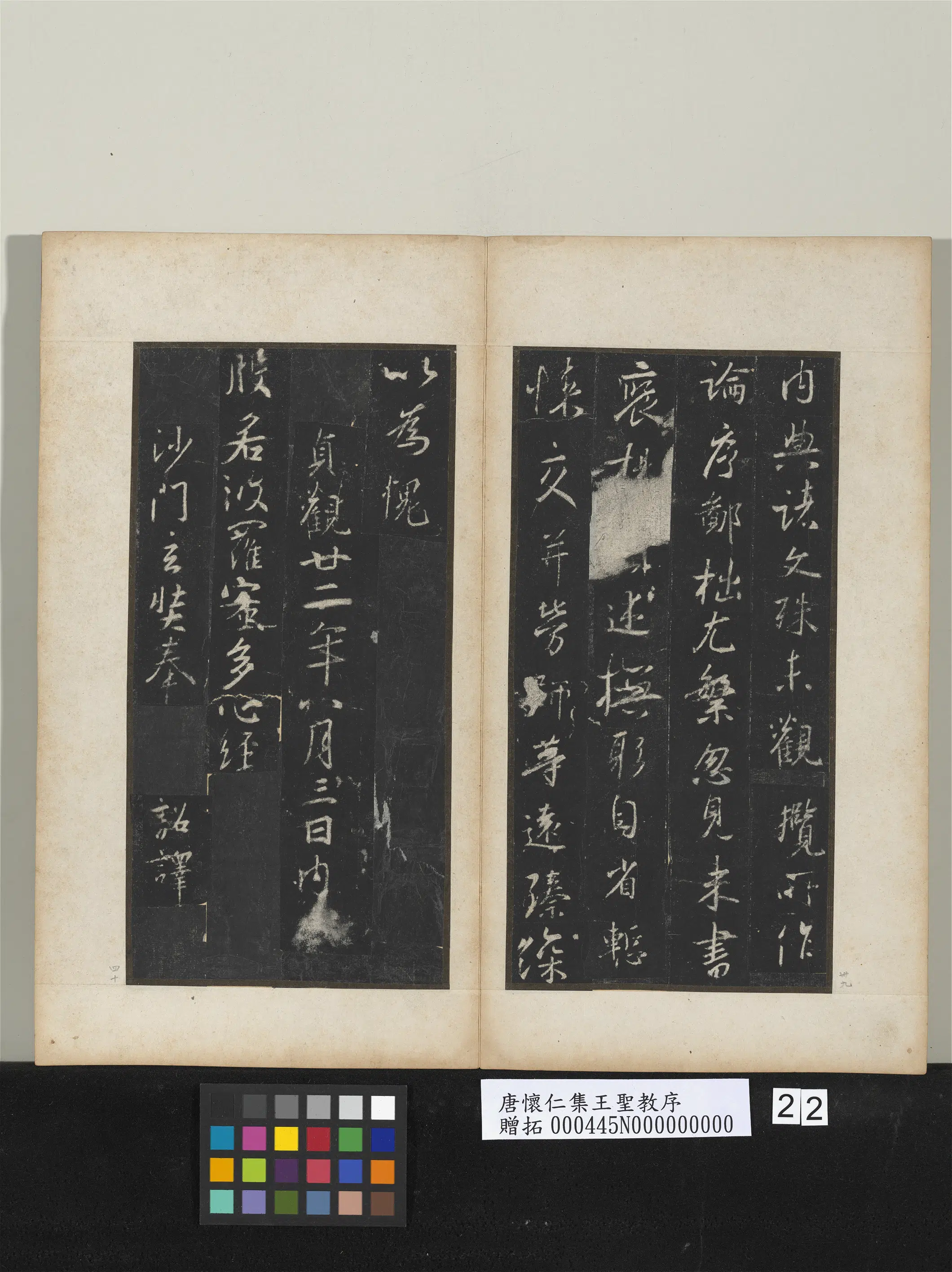 东晋【王羲之】《唐怀仁集王圣教序》 第15张