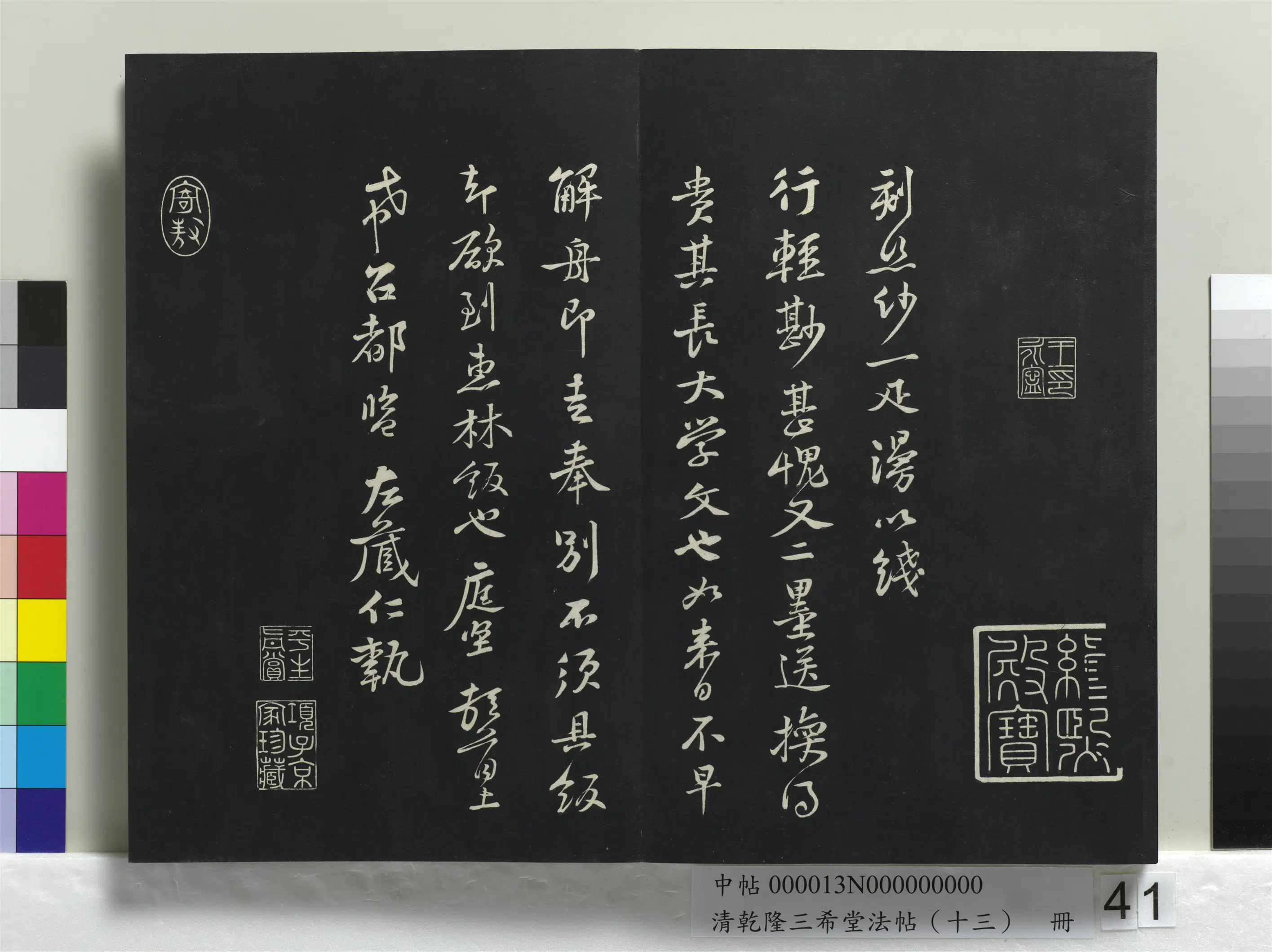 北宋【黄庭坚】《乾隆三希堂法帖（十三）册-宋黄庭坚书与希召帖》