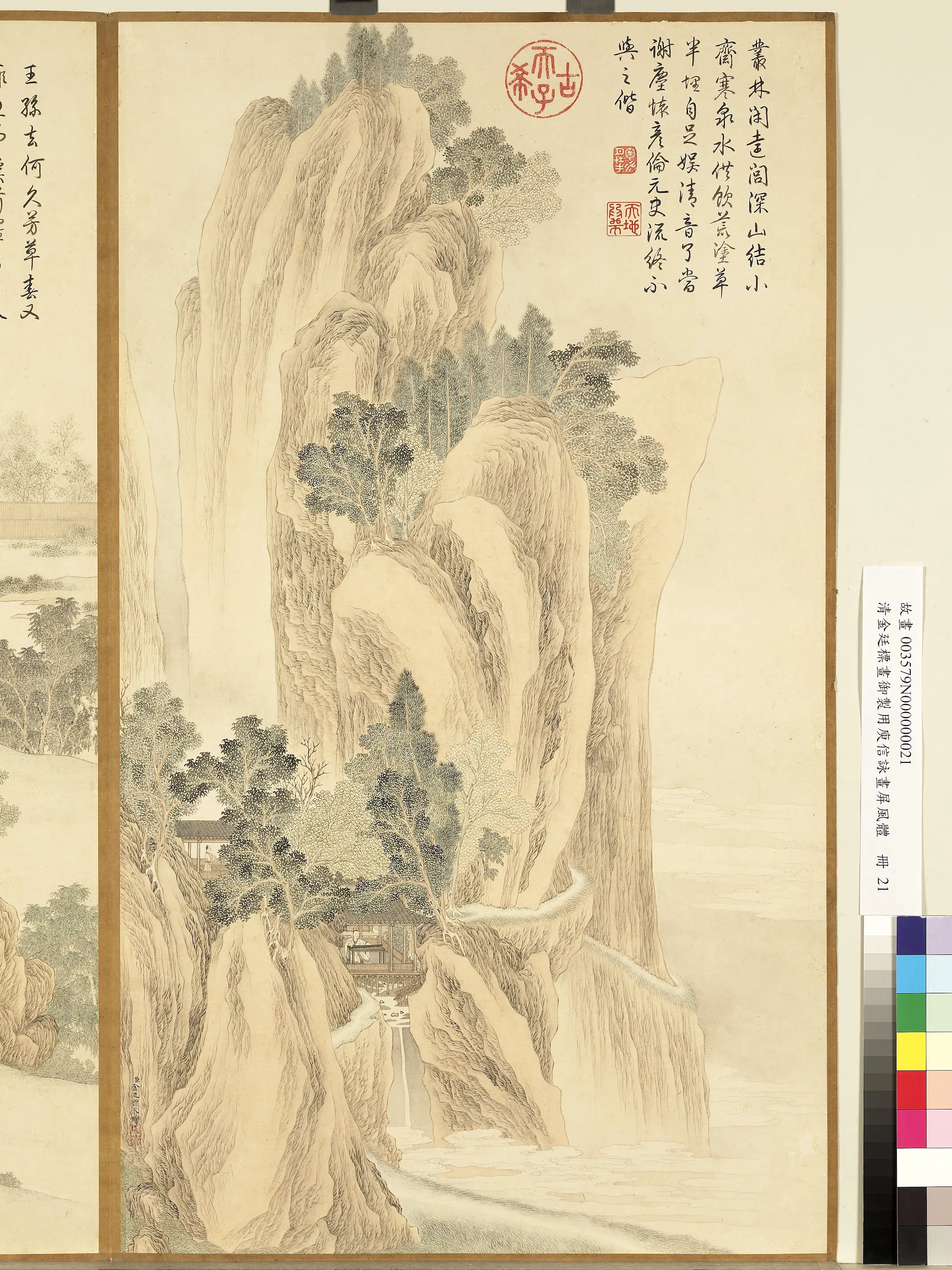 清代【金廷标】《画御制用庾信咏画屏风体册》