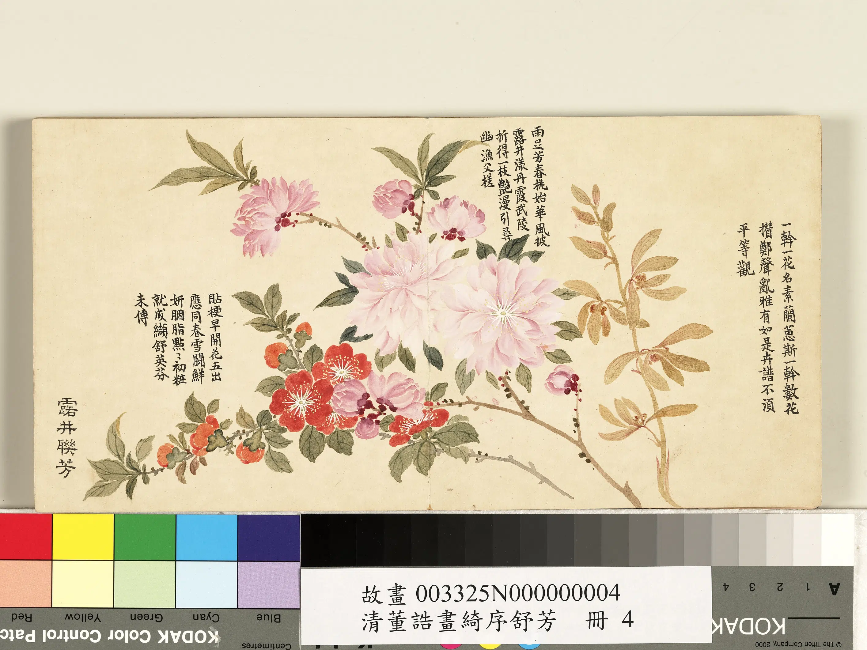 清代【董诰】《画绮序舒芳册-露井联芳》