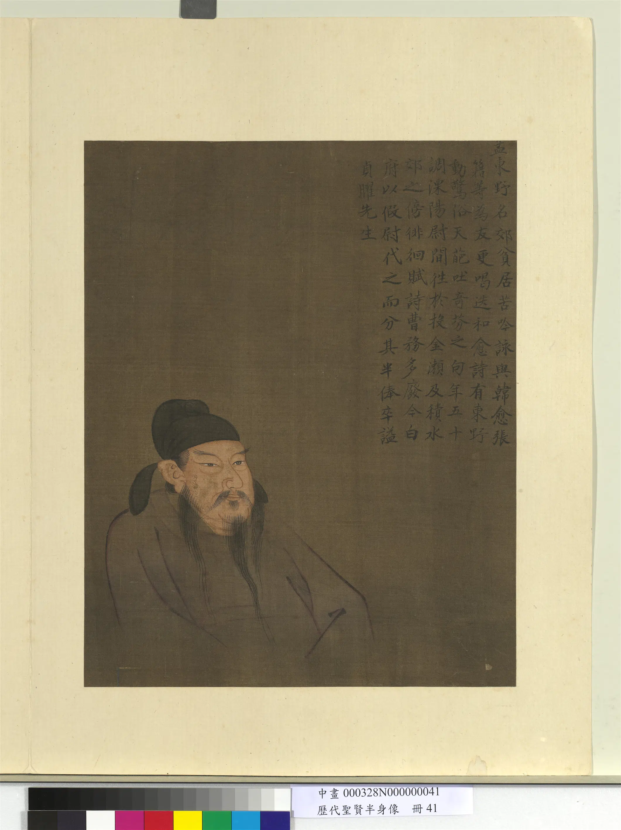 《历代圣贤半身像册》 第20张
