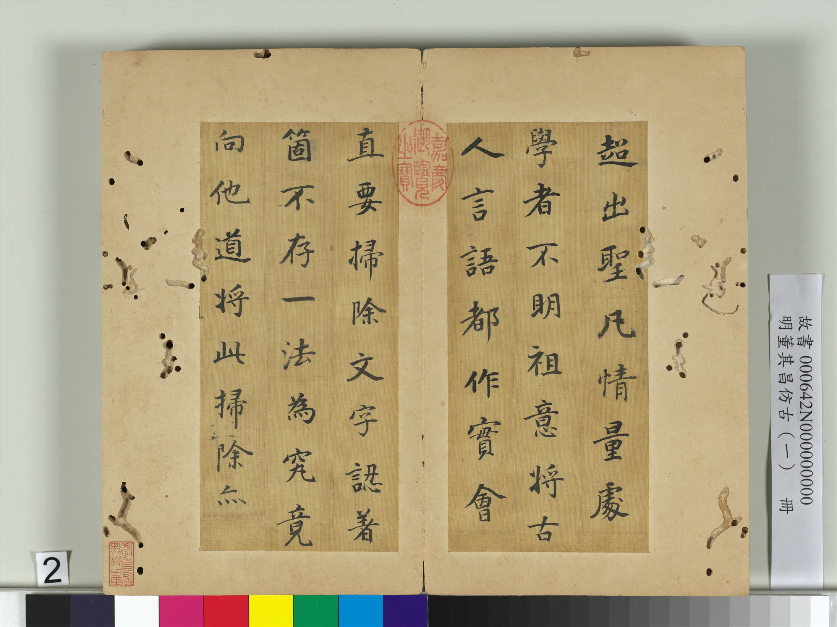 明代【董其昌】《仿古（一）册-仿钟太傅书》 第2张