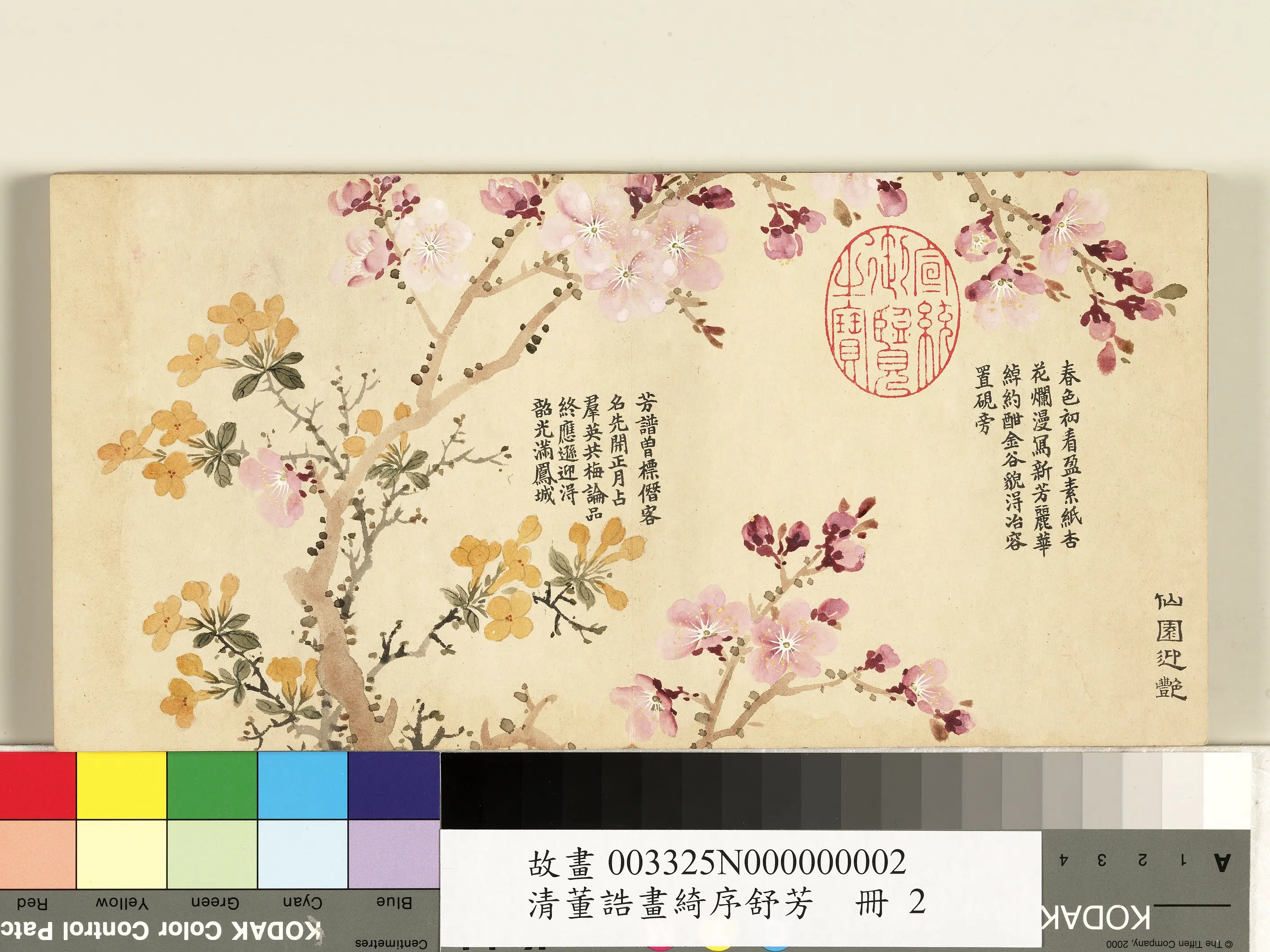 清代【董诰】《绮序舒芳册图-24开》 第3张