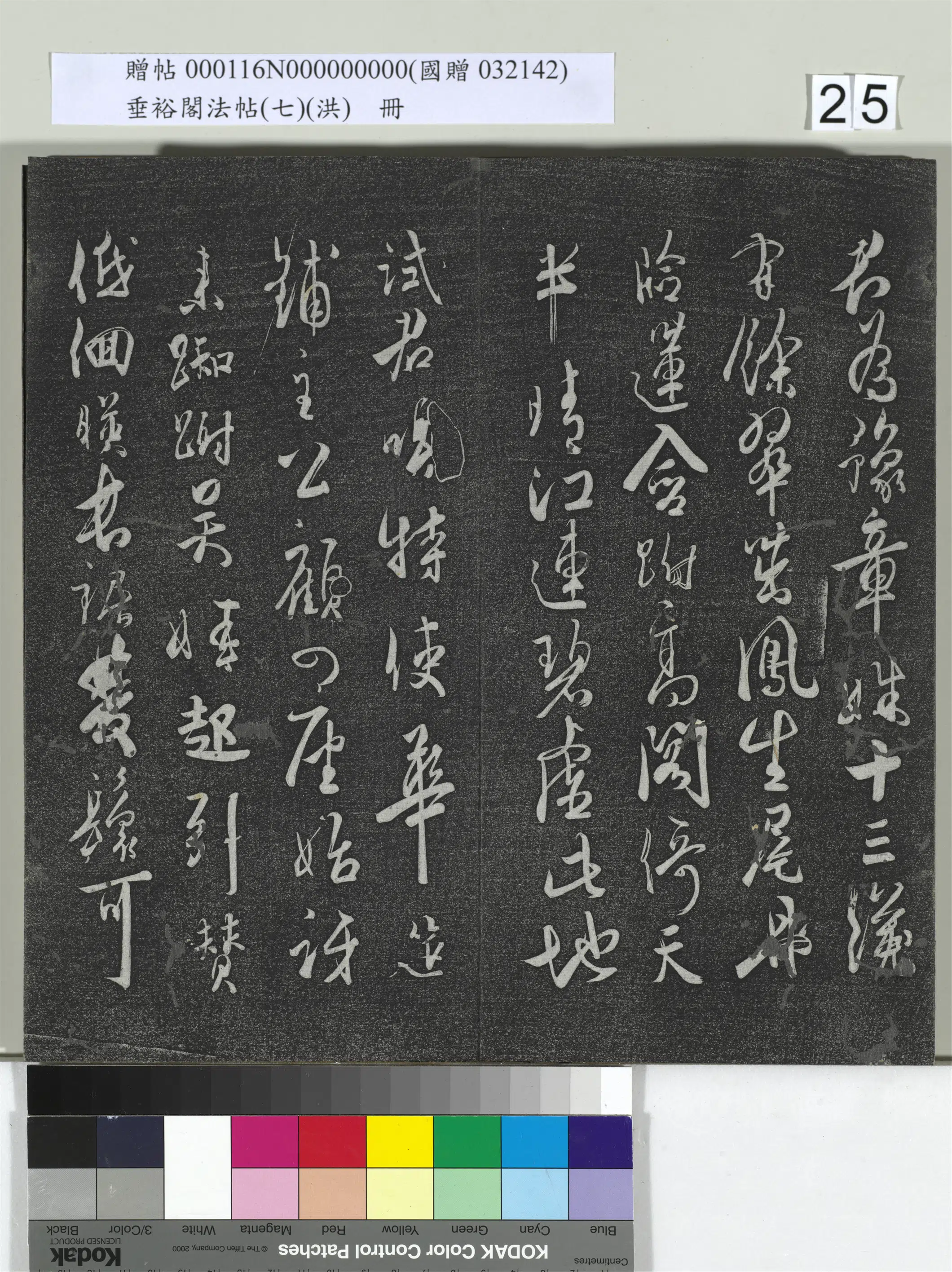 唐朝【杜牧】《垂裕阁法帖（七）（洪）册-唐杜牧张好好诗》 第3张