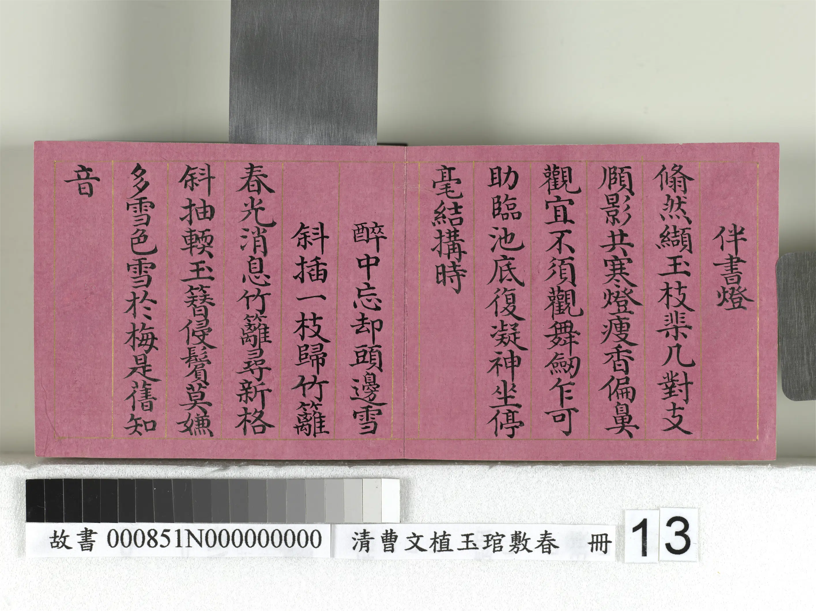 清代【曹文埴】《玉琯敷春册-4开》 第5张 清代【曹文埴】《玉琯敷春册-4开》 第5张