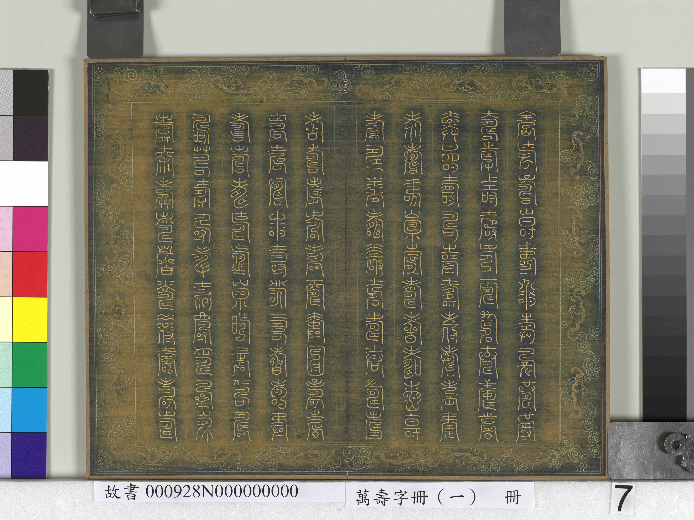 《万寿字册(一)册》 第3张 《万寿字册(一)册》 第3张