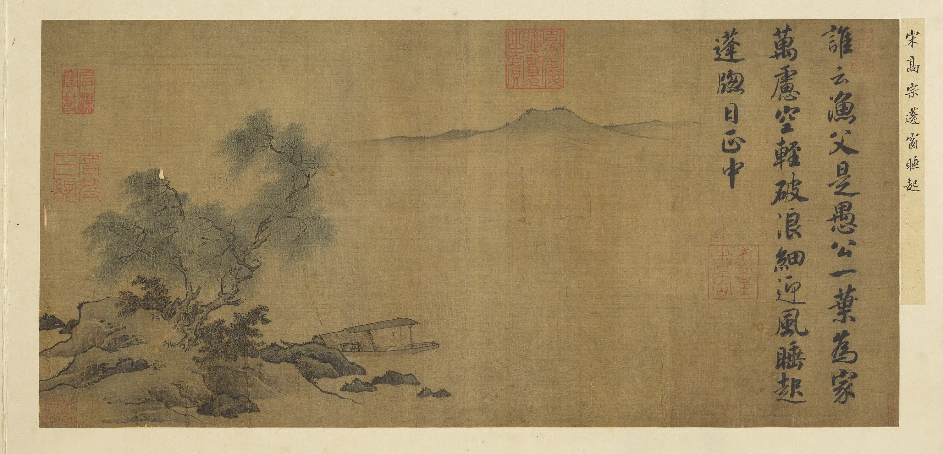 南宋【赵构】《宋高宗蓬窗睡起图-名画集真册》