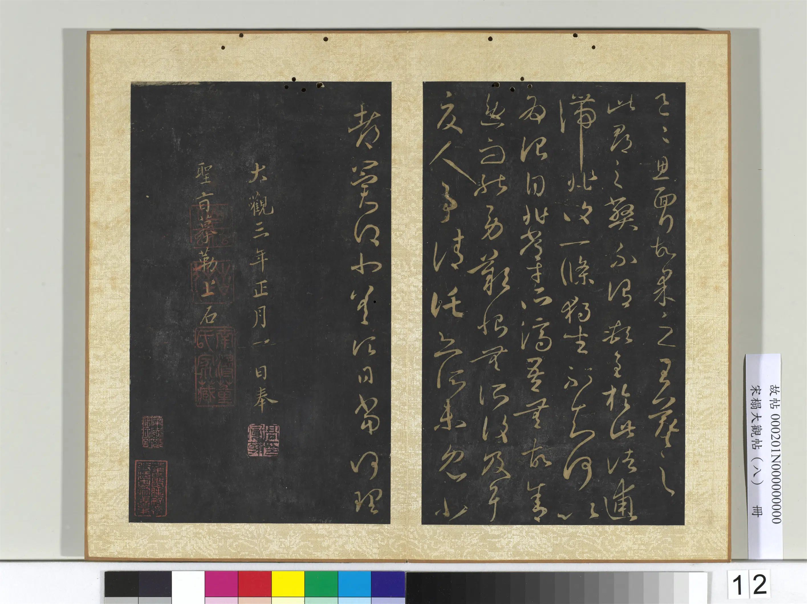 东晋【王羲之】《宋搨大观帖(八)册》 第9张 东晋【王羲之】《宋搨大观帖(八)册》 第9张