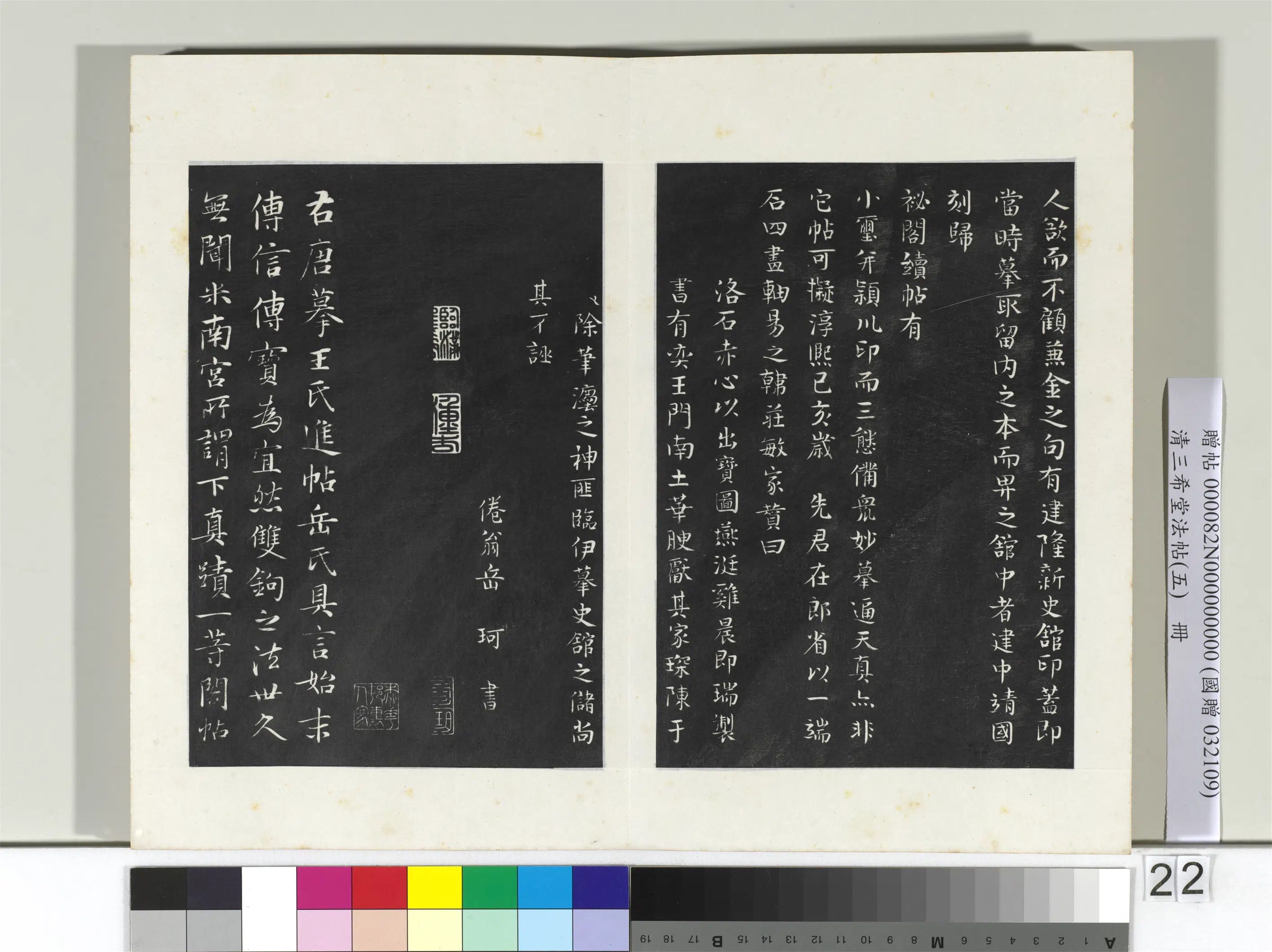 清代【爱新觉罗弘历-乾隆-清高宗】《三希堂法帖(五)册-2》 第17张 清代【爱新觉罗弘历-乾隆-清高宗】《三希堂法帖(五)册-2》 第17张