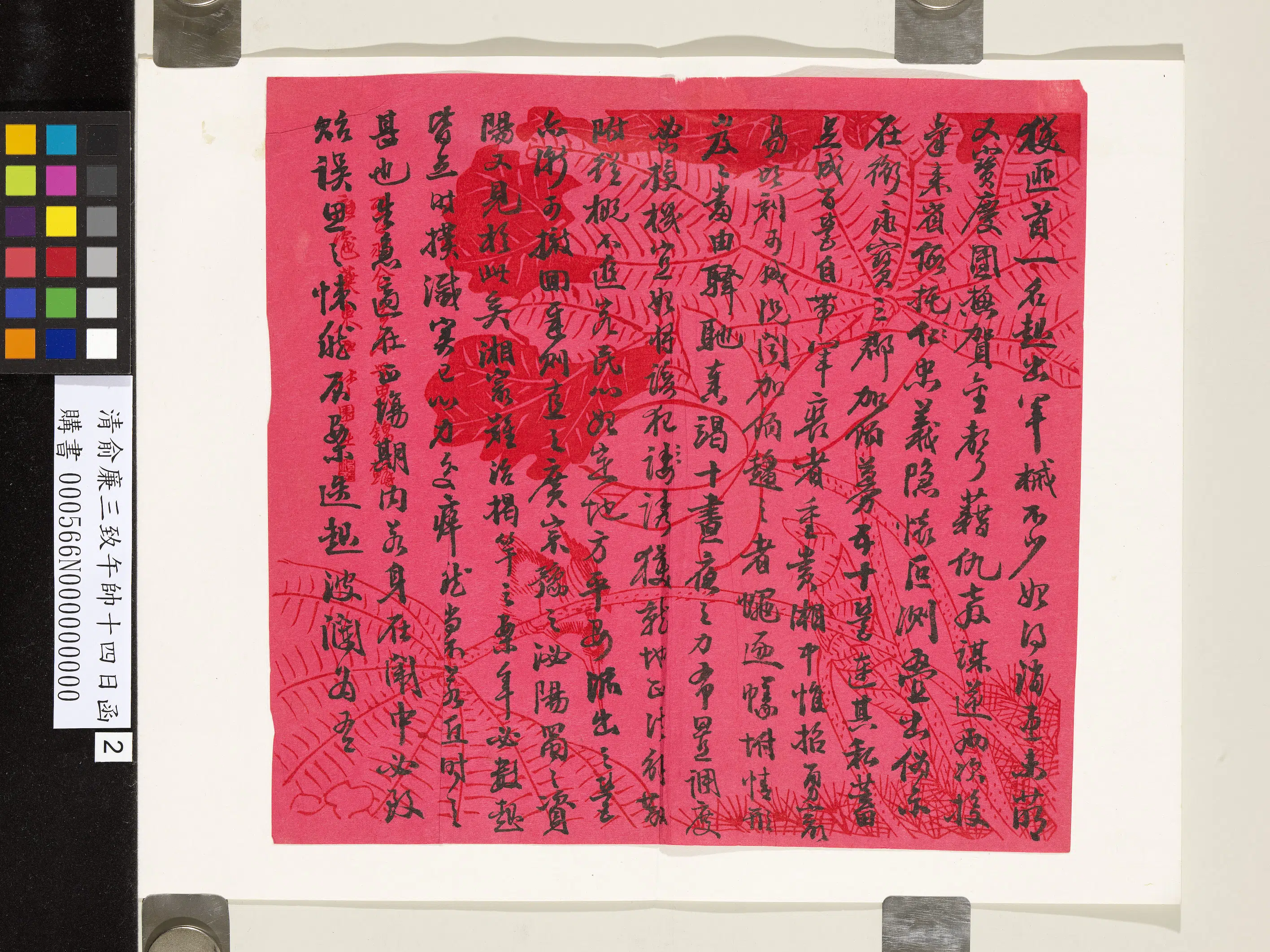 清代【俞廉三】《致午帅十四日函》 第2张 清代【俞廉三】《致午帅十四日函》 第2张