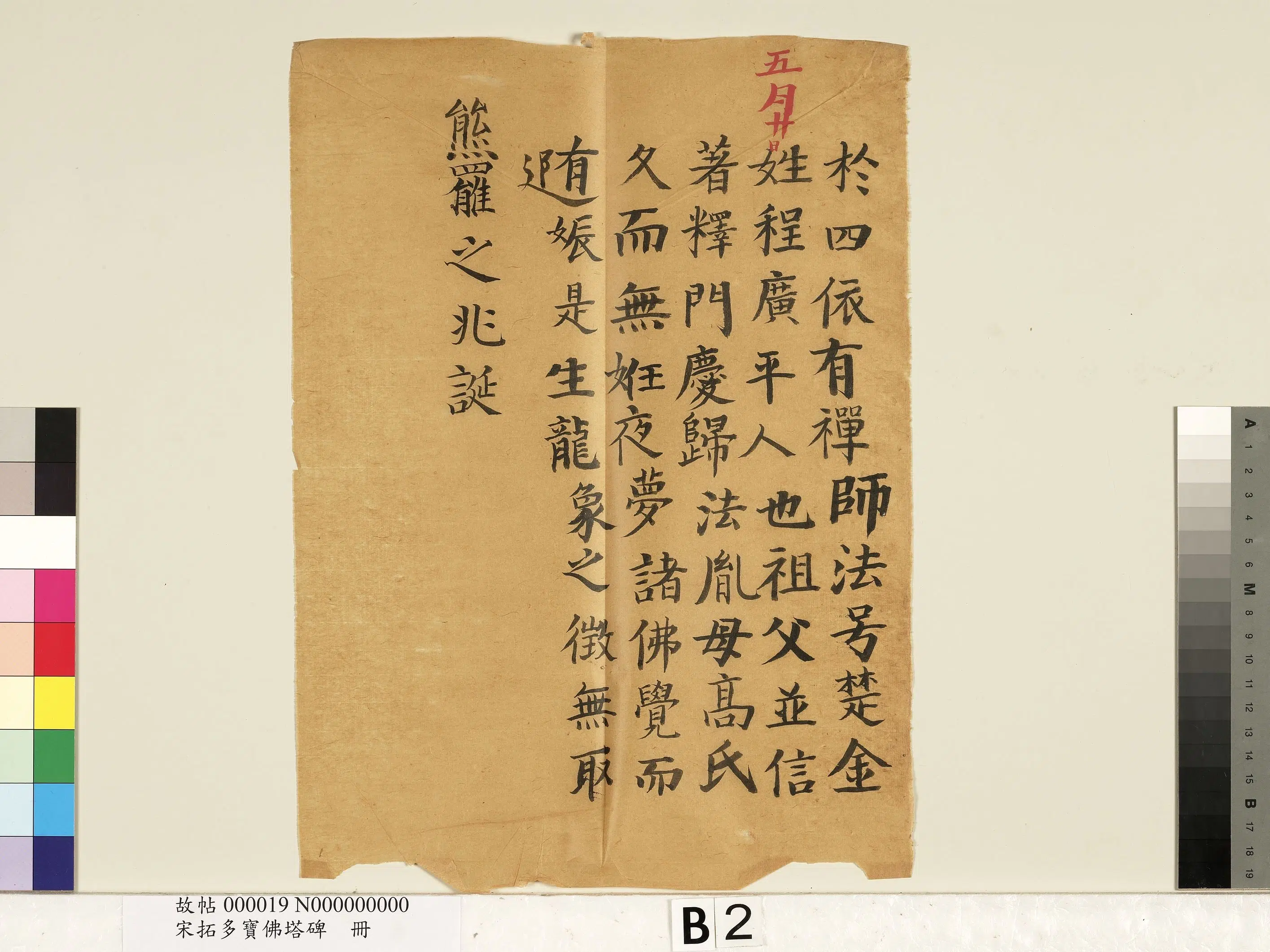 唐朝【颜真卿】《宋拓多宝佛塔碑册-25帧》 第16张