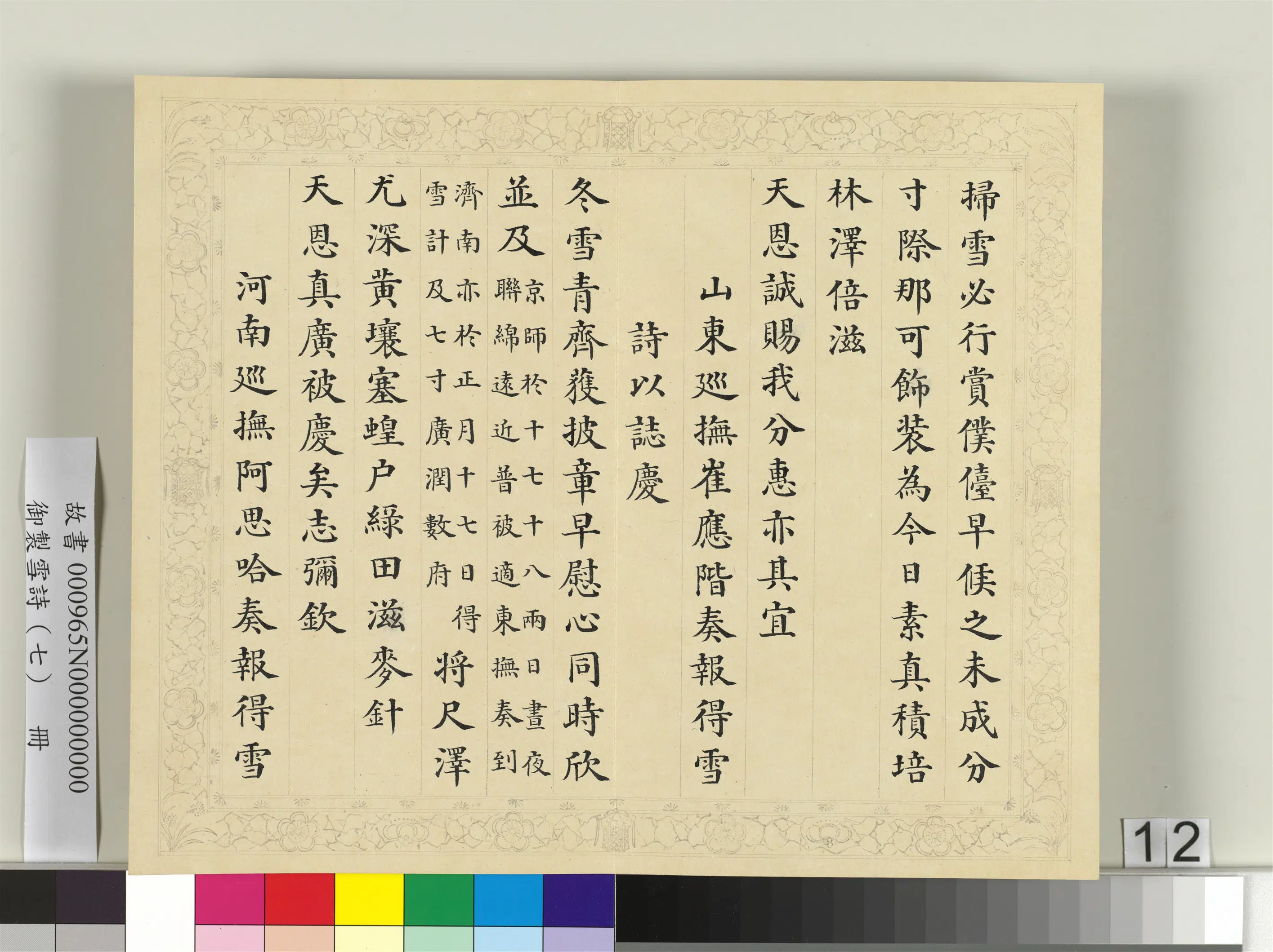 清代【彭元瑞】《御制雪诗（七）册》 第4张