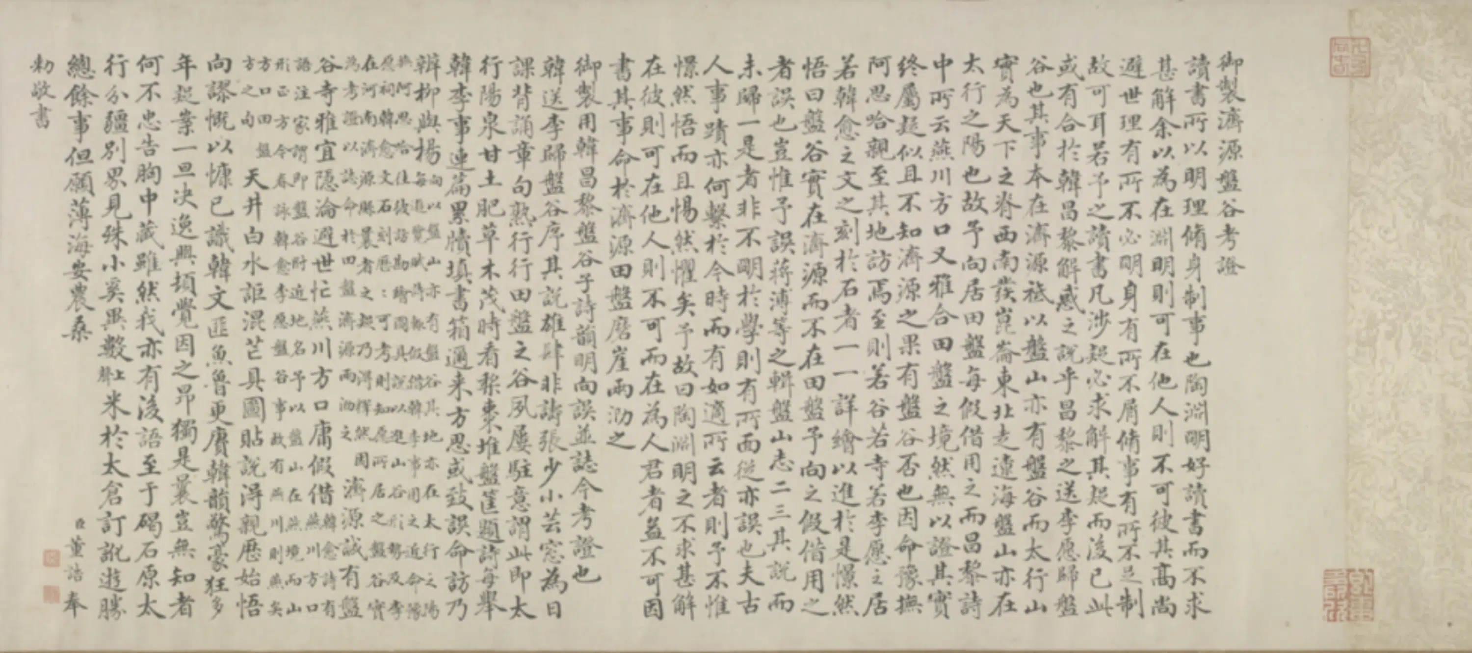 宋代《无款行楷书盘谷序卷》 第1张