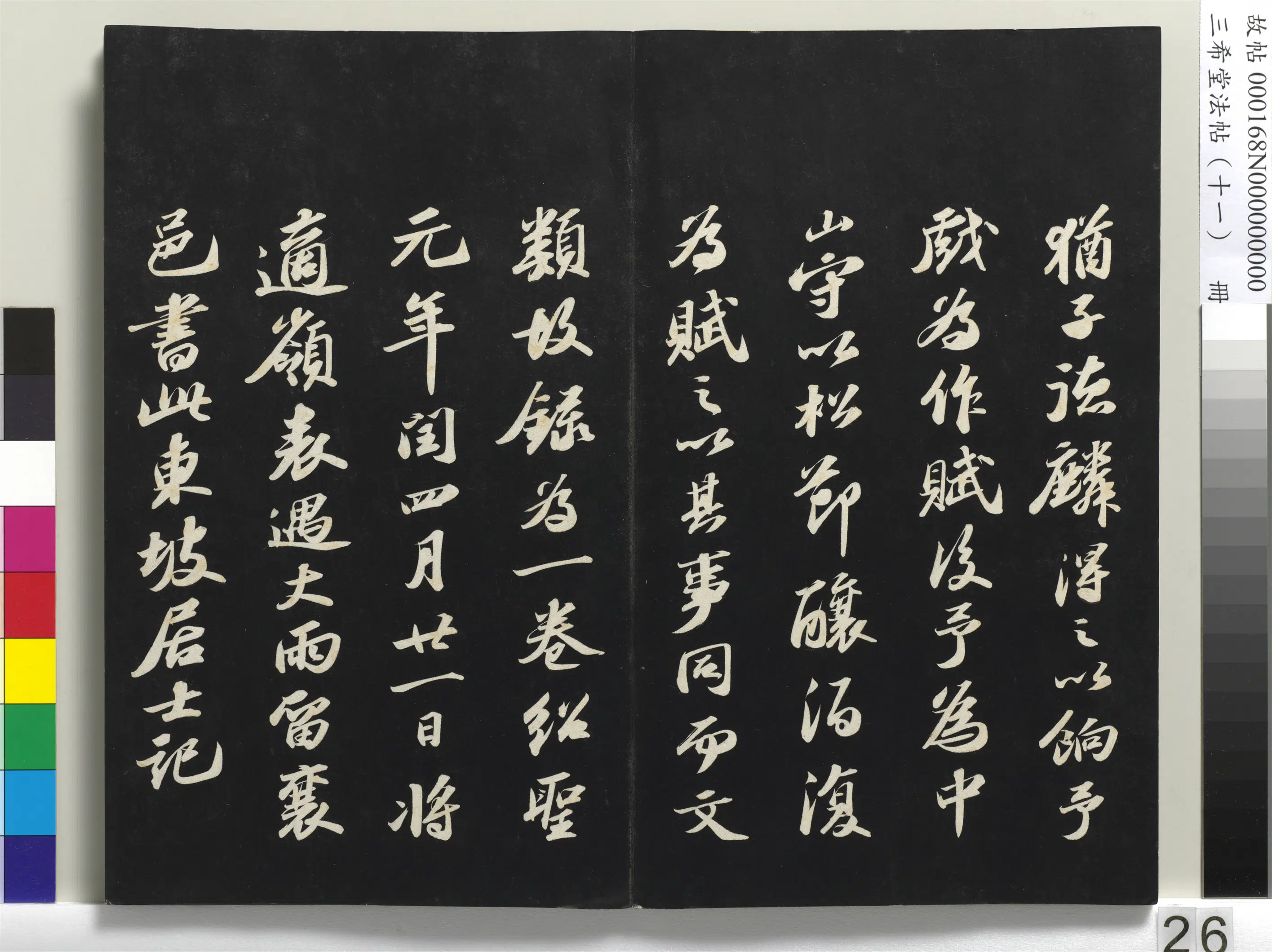 北宋【苏轼】《三希堂法帖(十一)册-1》 第19张 北宋【苏轼】《三希堂法帖(十一)册-1》 第19张