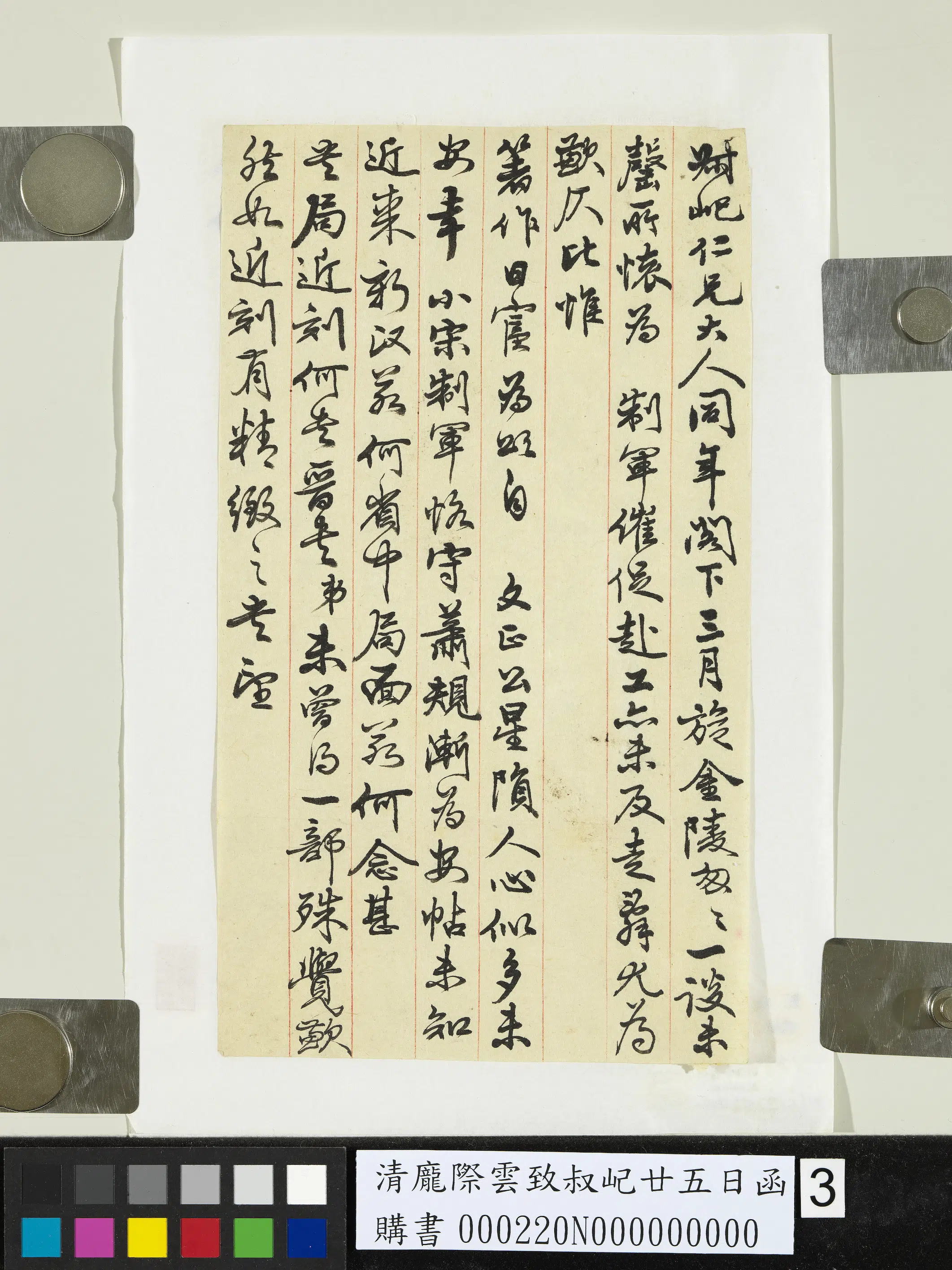 清代【庞际云】《致叔屺廿五日函》