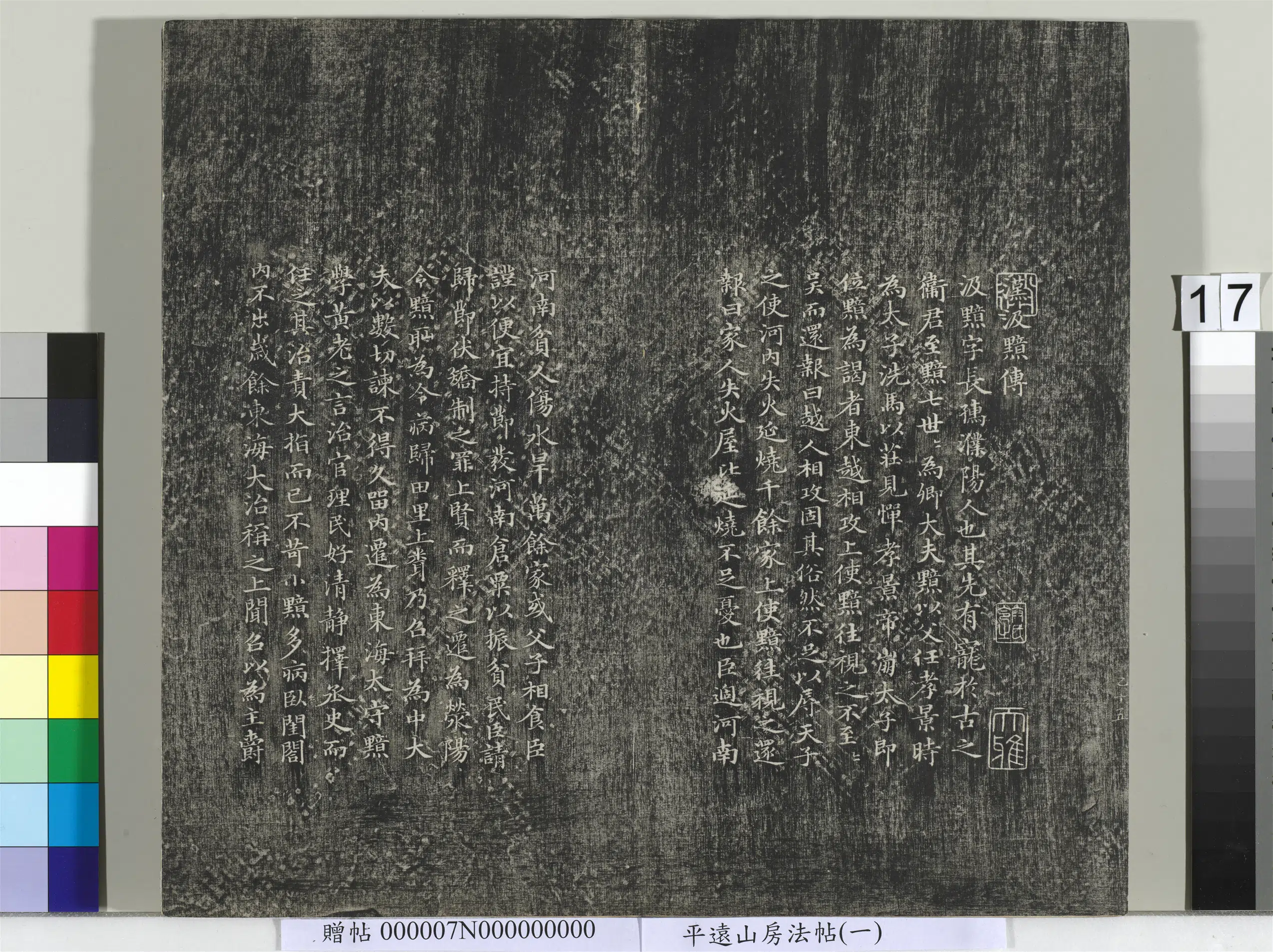 《平远山房法帖（一）册》 第9张