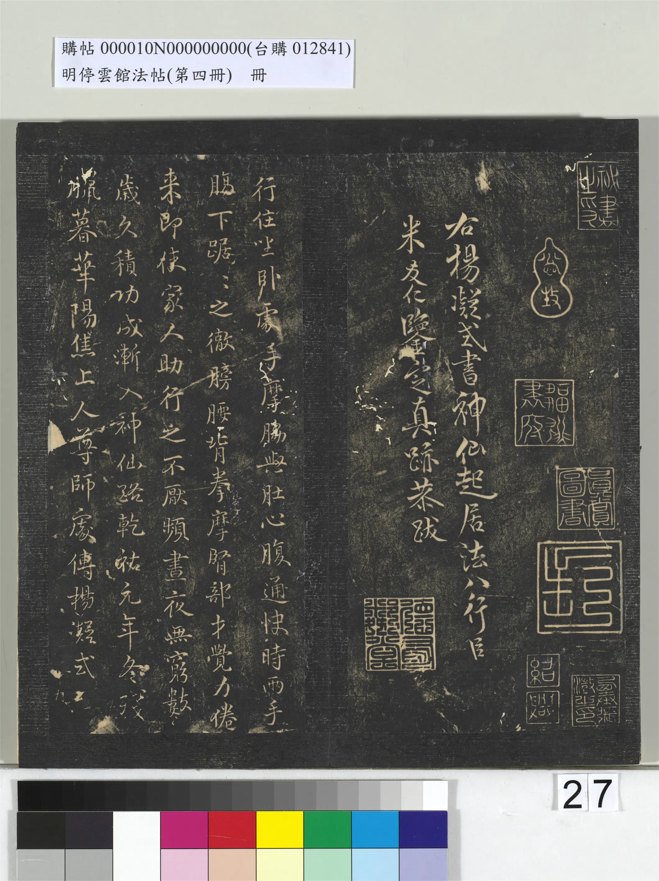 五代【杨凝式】《明停云馆法帖（第四册）册-五代杨凝式神仙起居法帖》 第2张