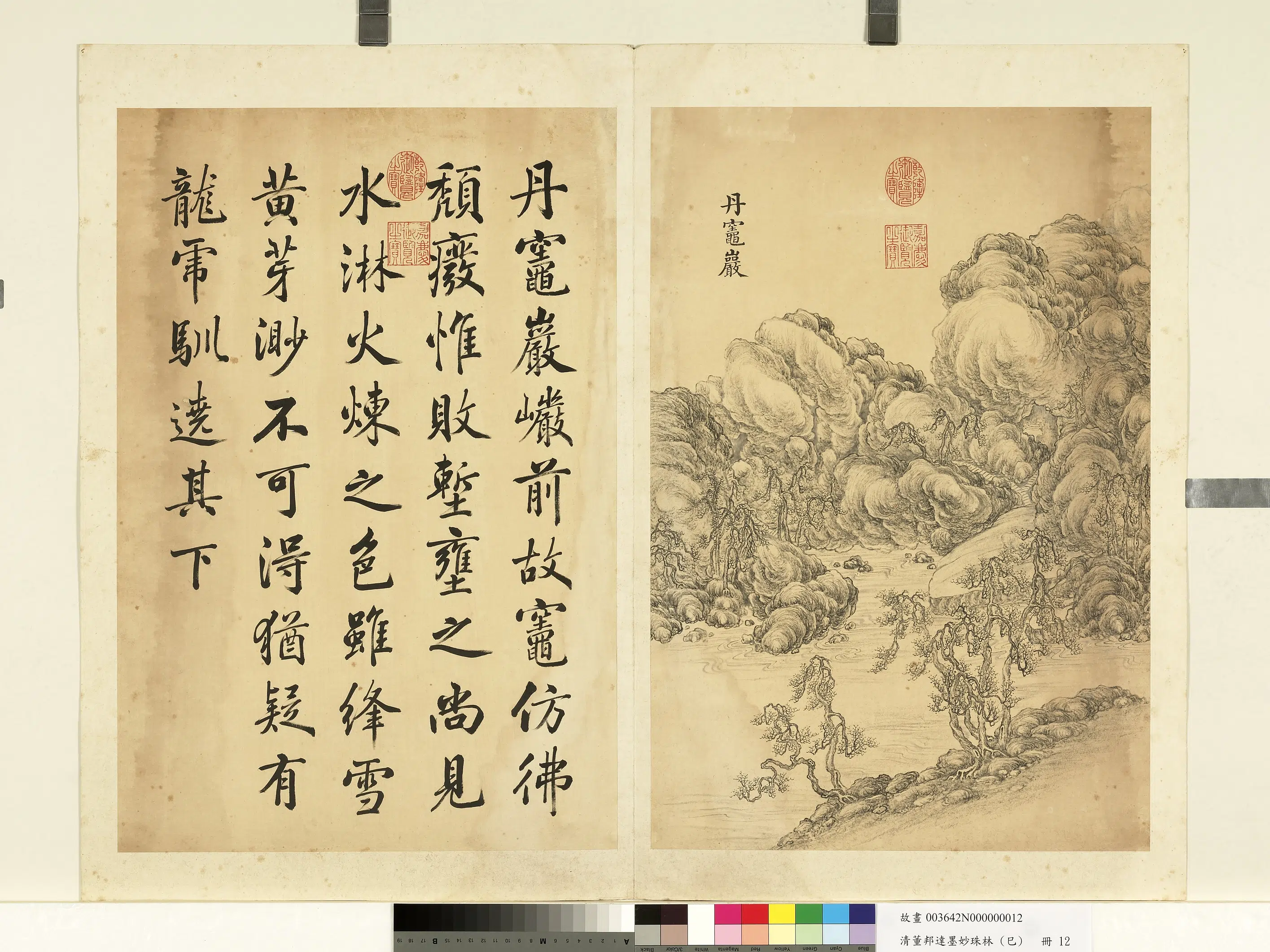 清代【董邦达】《墨妙珠林(巳)册-丹灶岩》