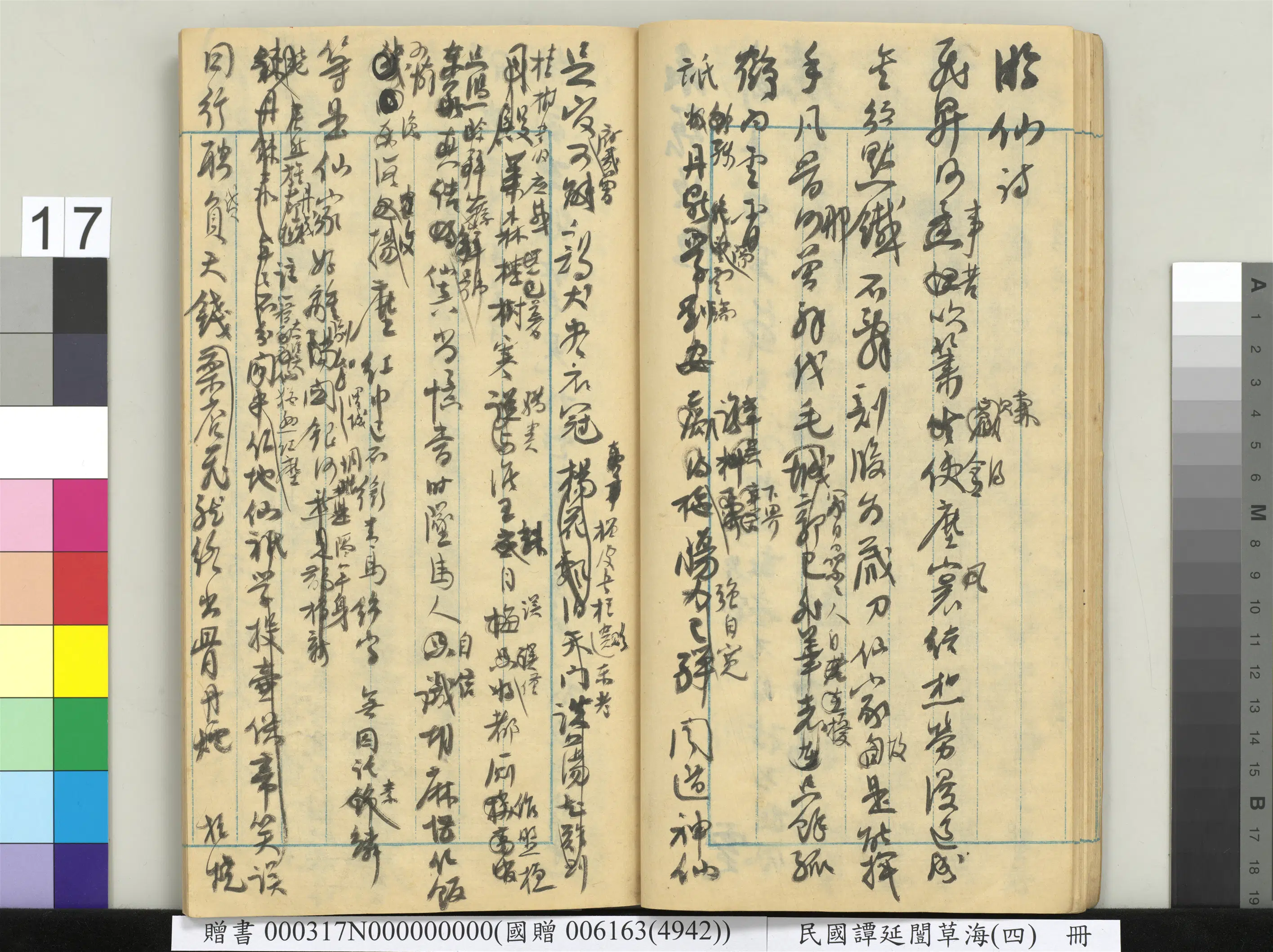 近现代【谭延闿】《草海(四)册》 第10张 近现代【谭延闿】《草海(四)册》 第10张