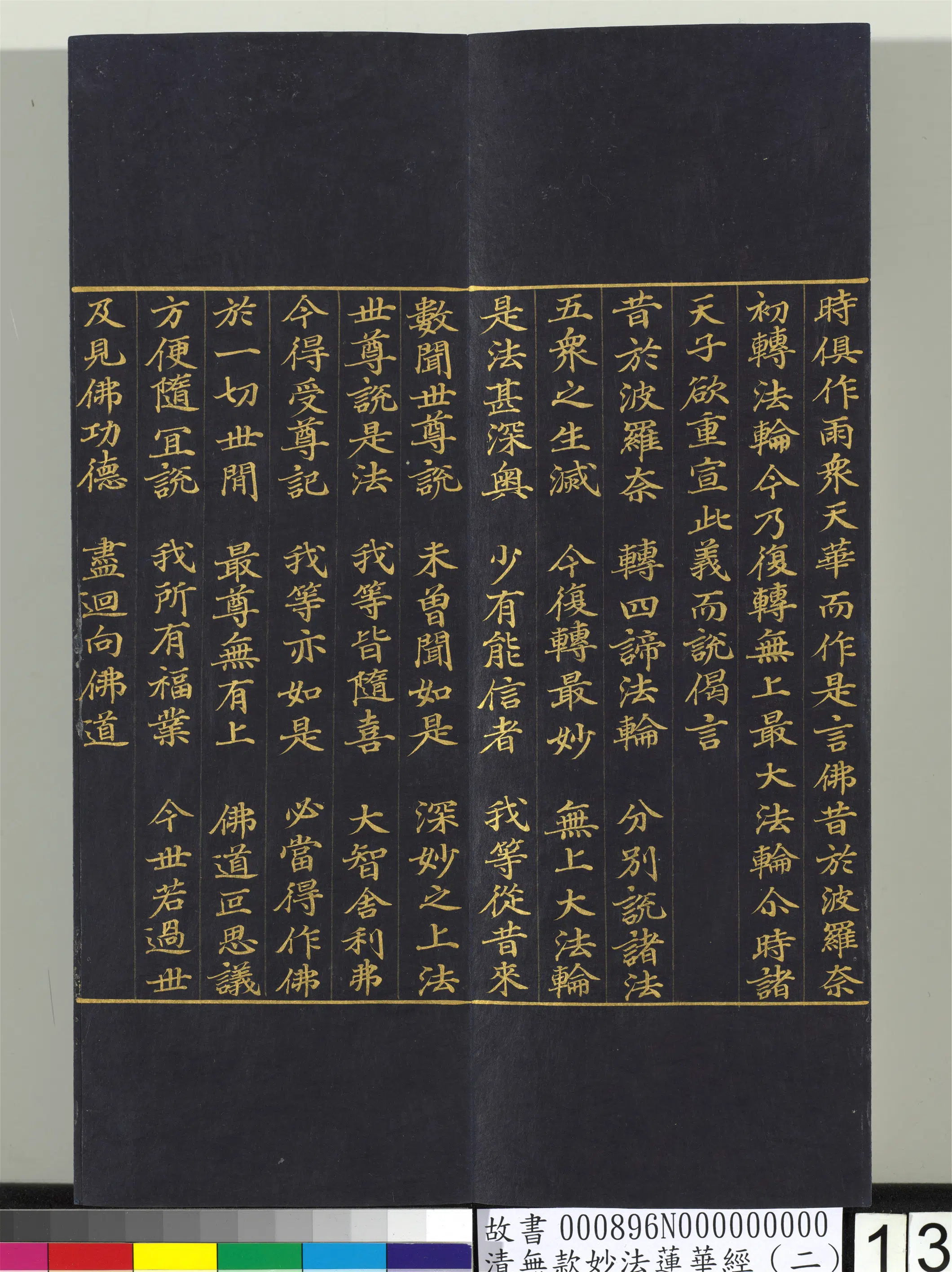 《无款妙法莲华经（二）册》 第4张