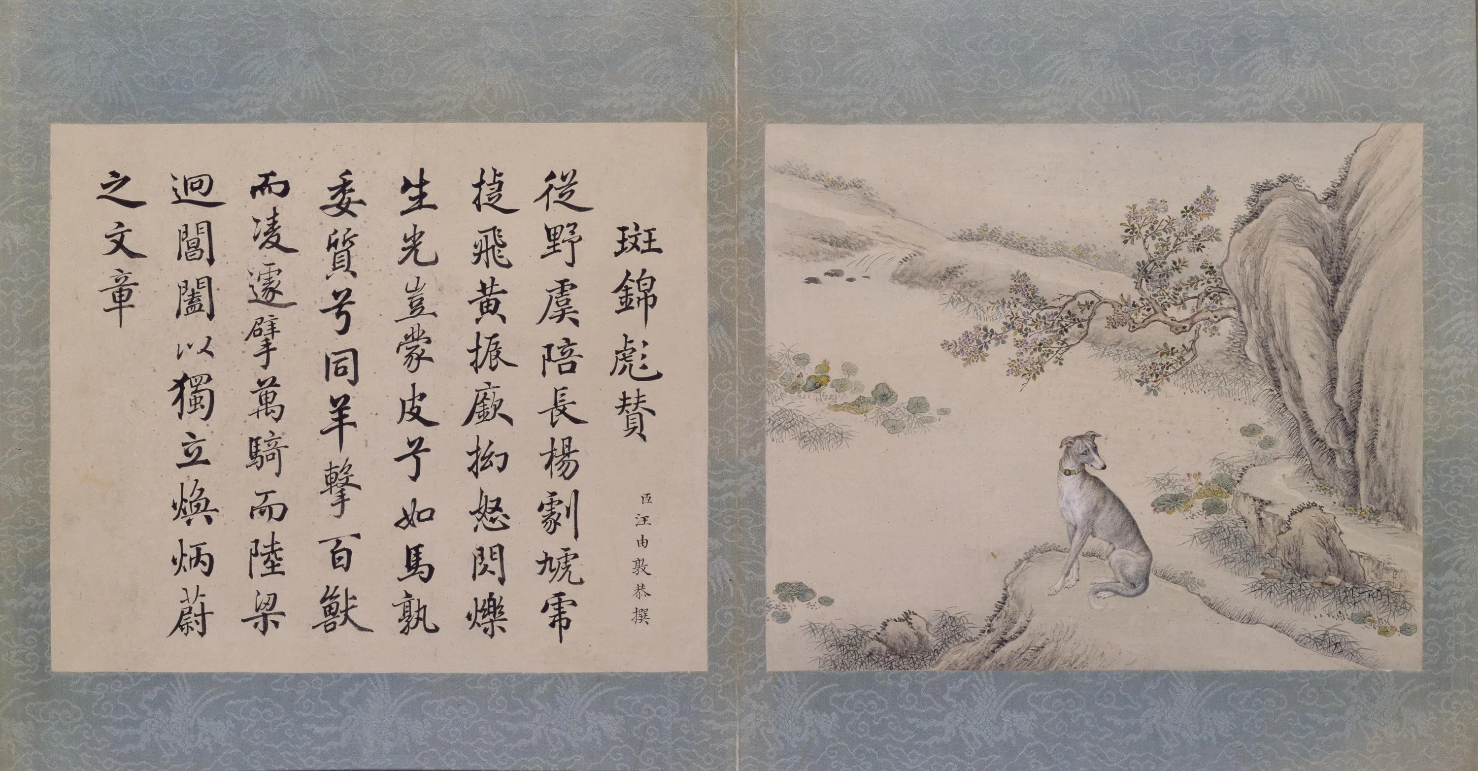 清代【艾启蒙】《十骏犬图册》 第7张